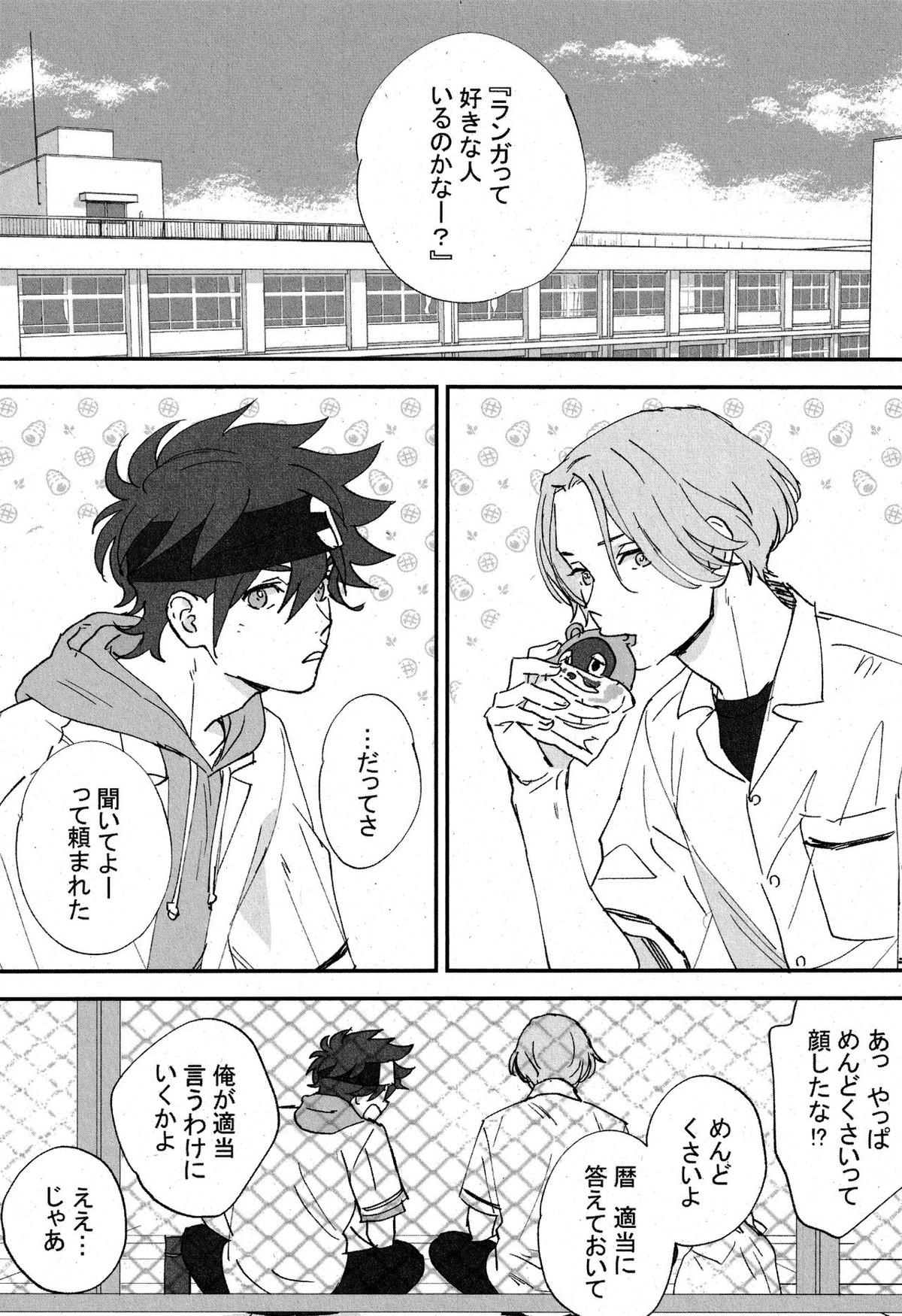 cheese assortment【SK∞ エスケーエイト/ランレキ】 page 35