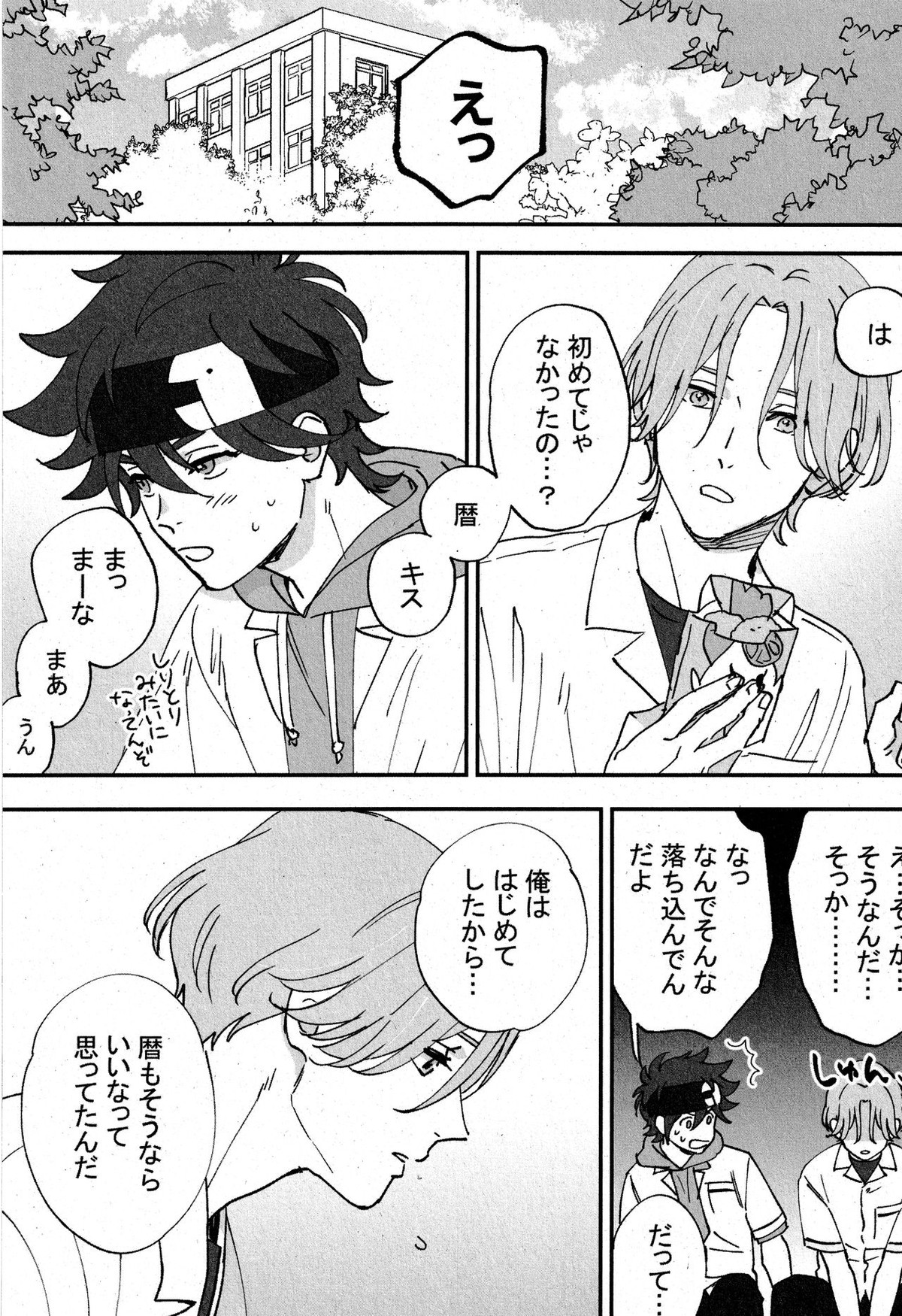 cheese assortment【SK∞ エスケーエイト/ランレキ】 page 38