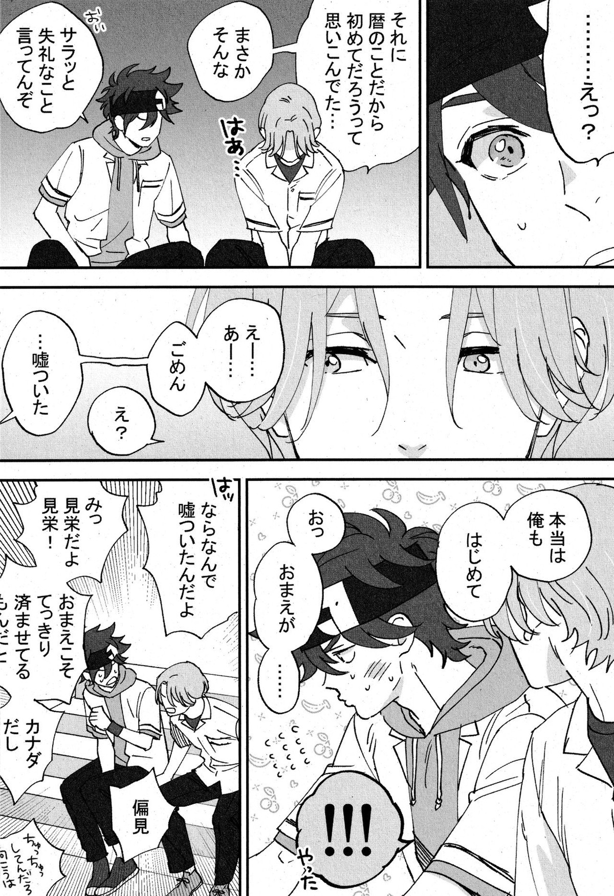 cheese assortment【SK∞ エスケーエイト/ランレキ】 page 39