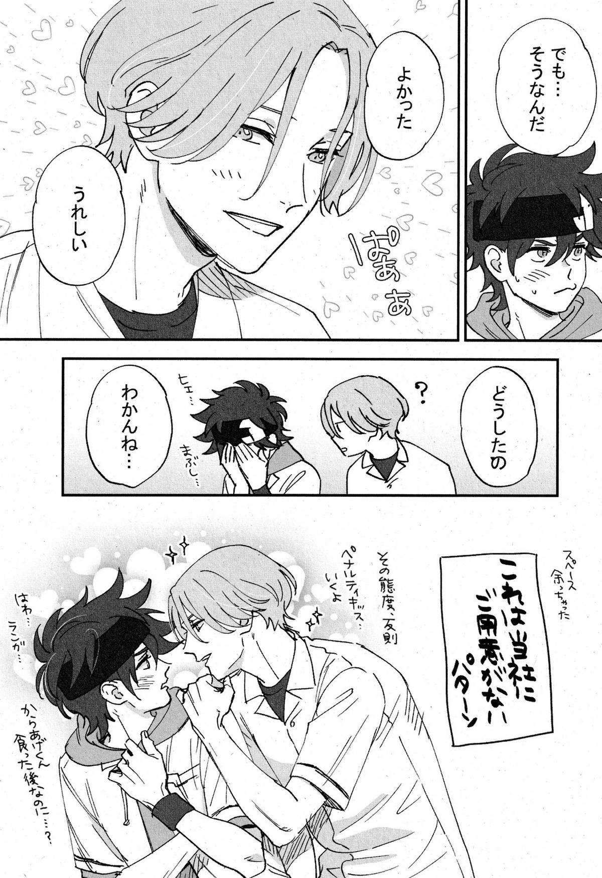 cheese assortment【SK∞ エスケーエイト/ランレキ】 page 40