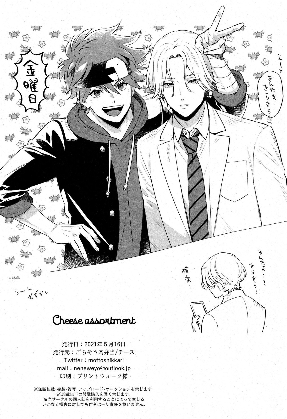 cheese assortment【SK∞ エスケーエイト/ランレキ】 page 41