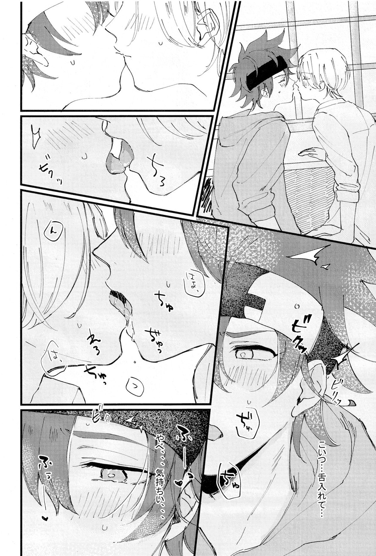 溶け合う【SK∞ エスケーエイト/レキラン】 page 11