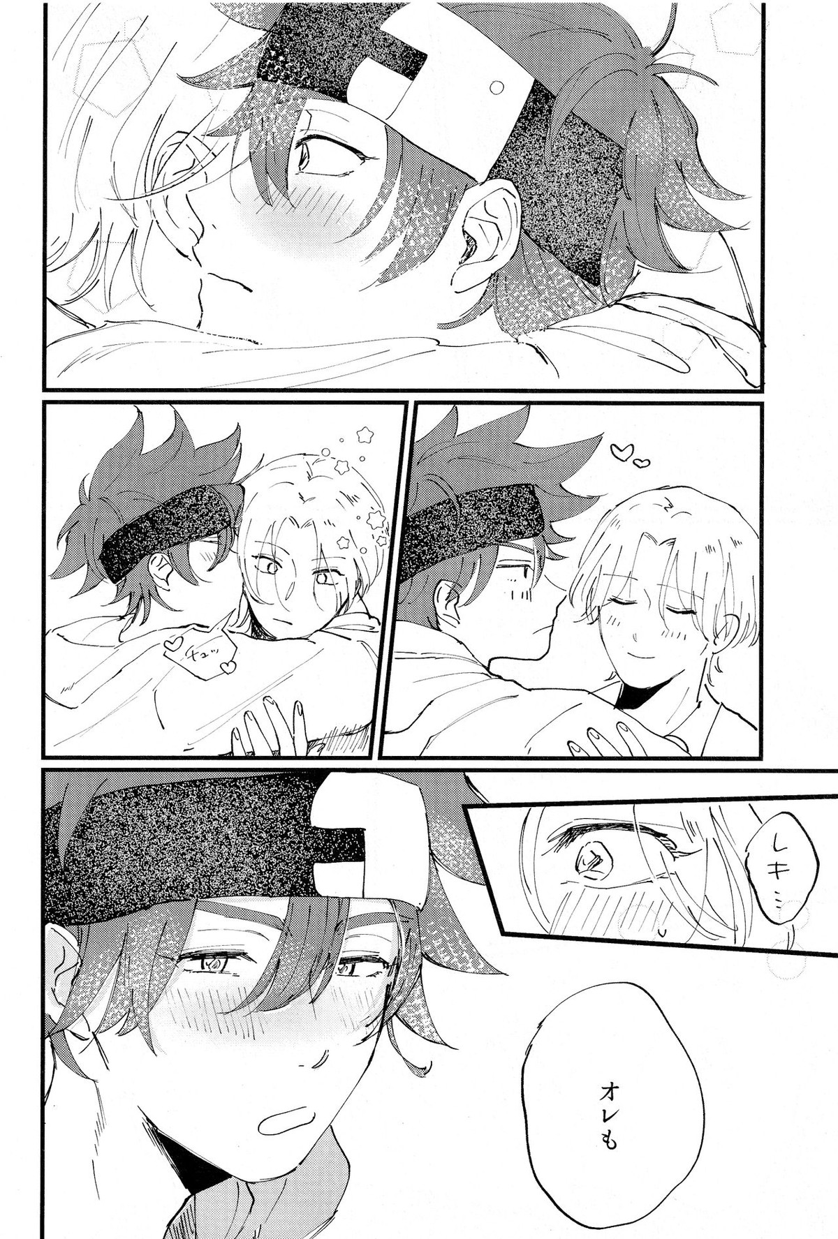 溶け合う【SK∞ エスケーエイト/レキラン】 page 13