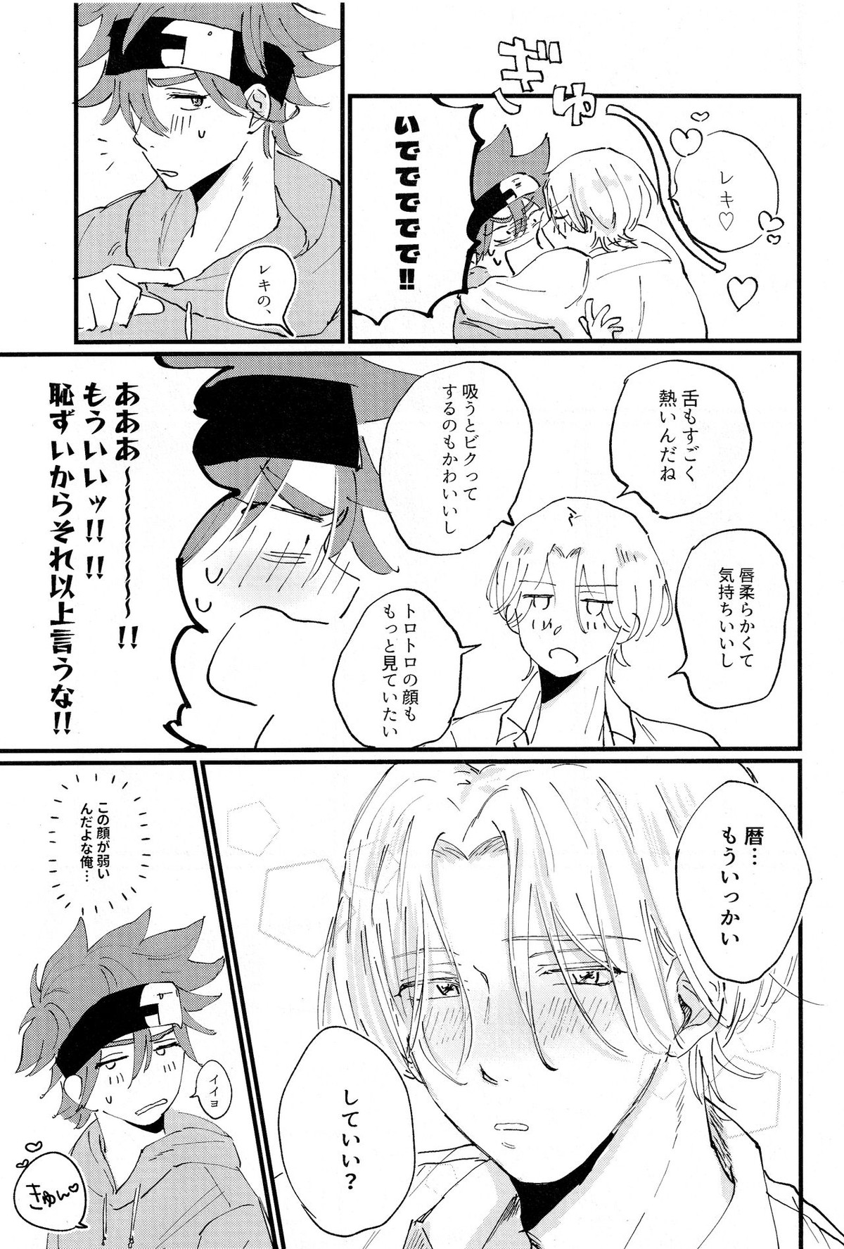 溶け合う【SK∞ エスケーエイト/レキラン】 page 14
