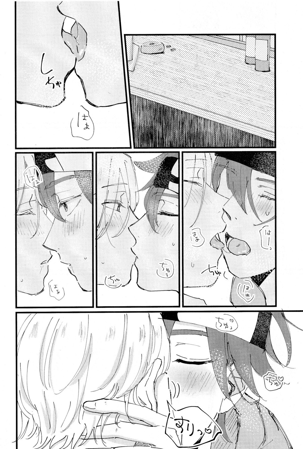 溶け合う【SK∞ エスケーエイト/レキラン】 page 15