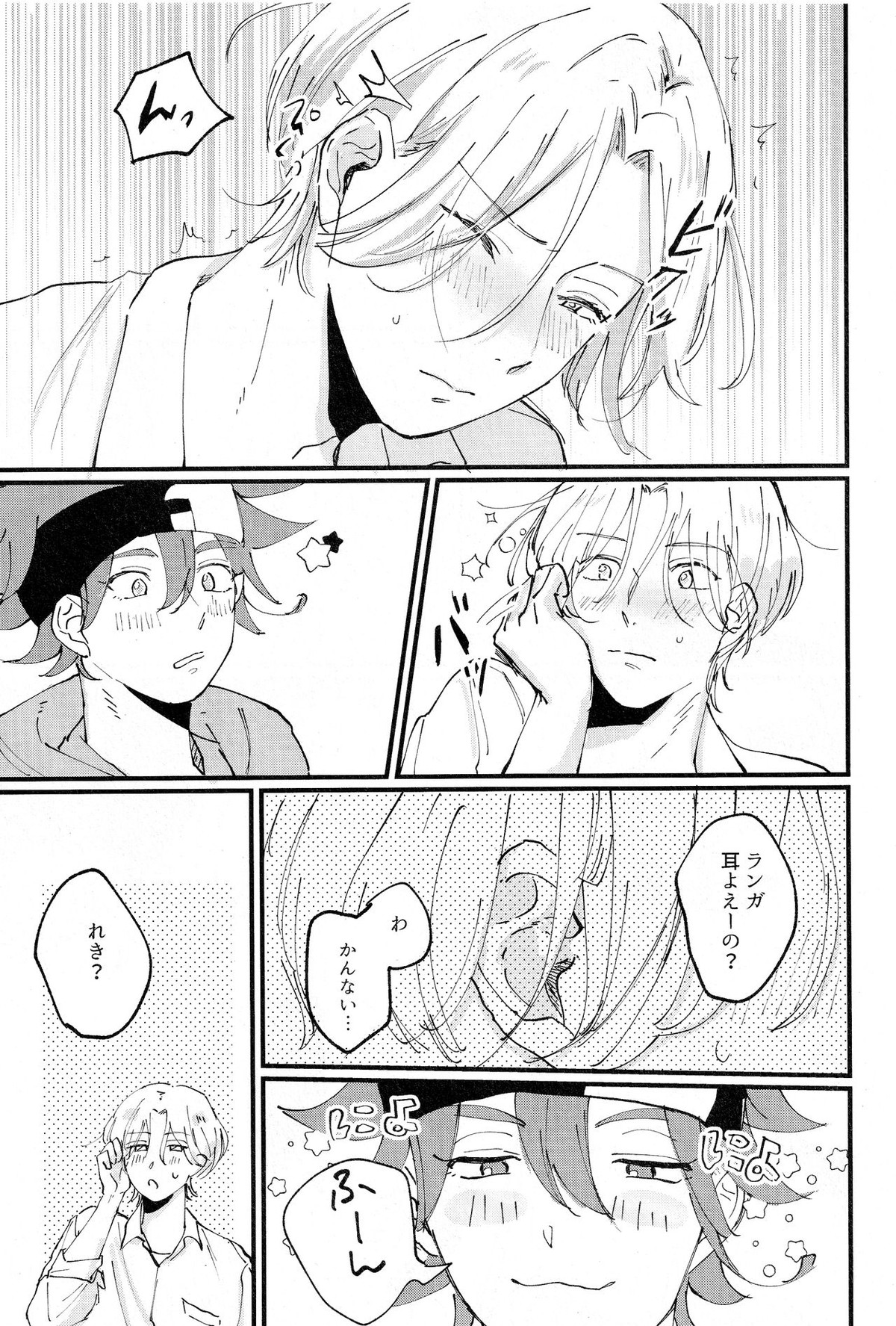 溶け合う【SK∞ エスケーエイト/レキラン】 page 16