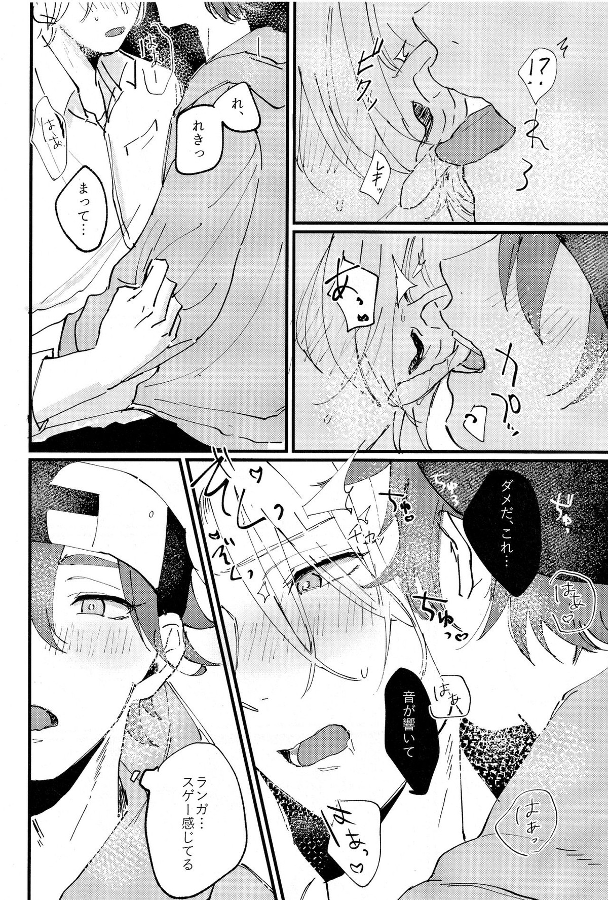 溶け合う【SK∞ エスケーエイト/レキラン】 page 17