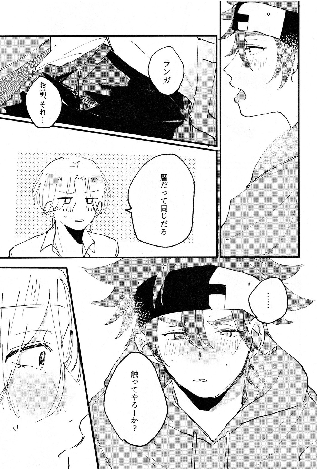 溶け合う【SK∞ エスケーエイト/レキラン】 page 18