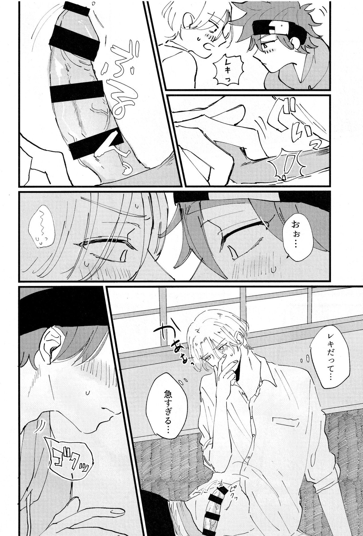 溶け合う【SK∞ エスケーエイト/レキラン】 page 19