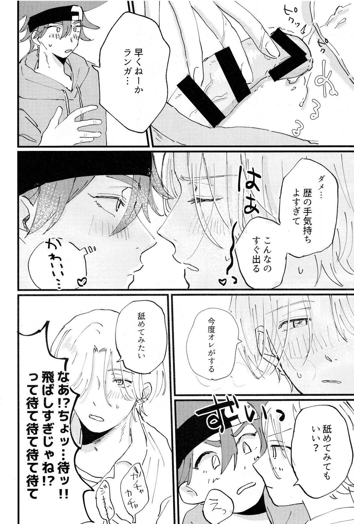 溶け合う【SK∞ エスケーエイト/レキラン】 page 21