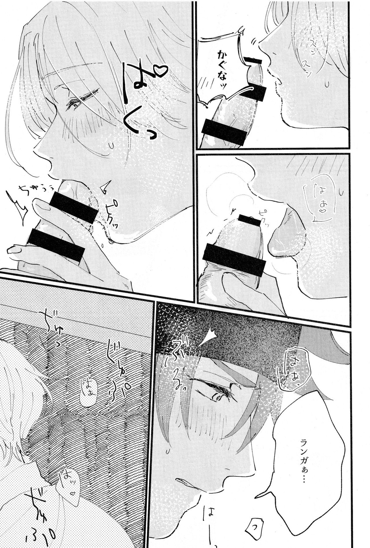 溶け合う【SK∞ エスケーエイト/レキラン】 page 22