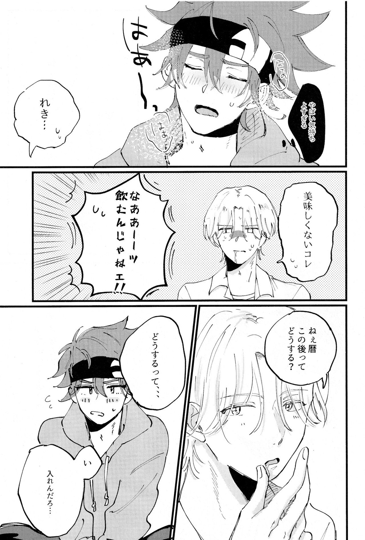 溶け合う【SK∞ エスケーエイト/レキラン】 page 24