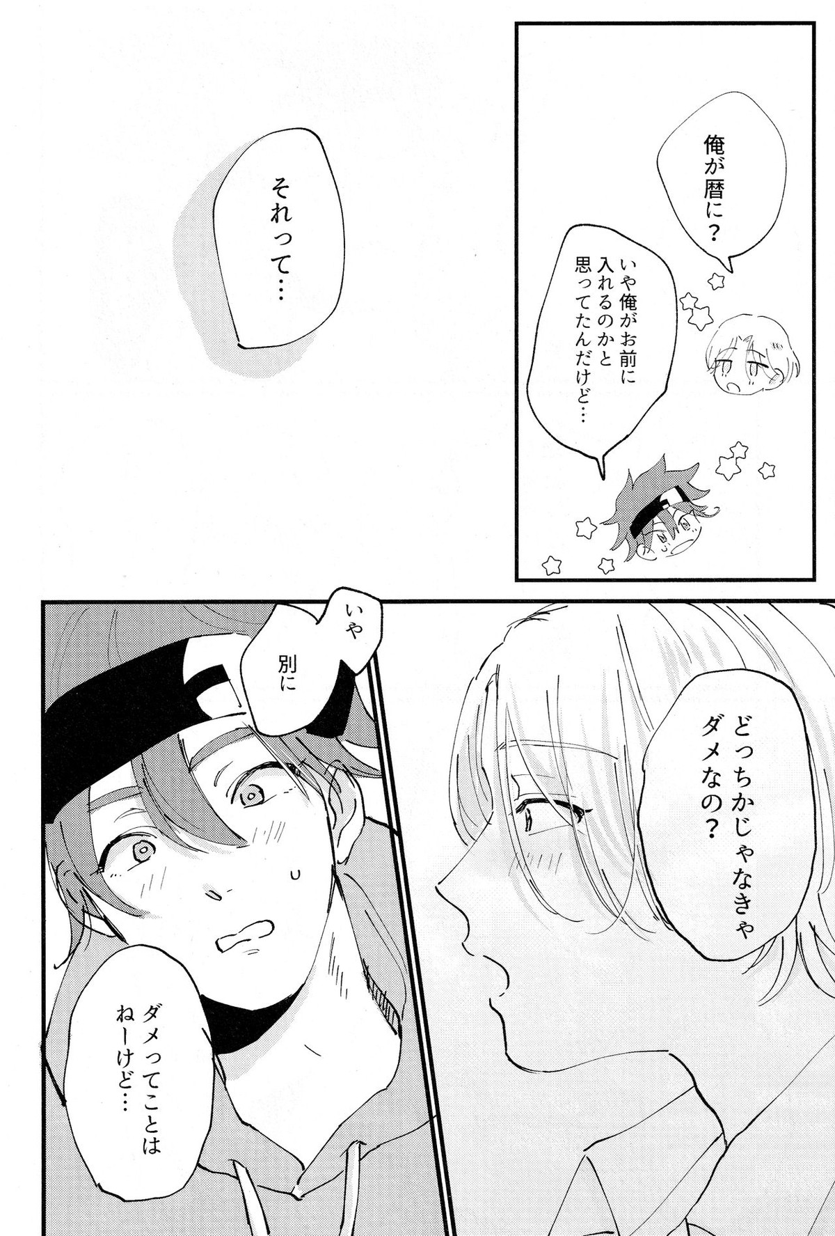 溶け合う【SK∞ エスケーエイト/レキラン】 page 25