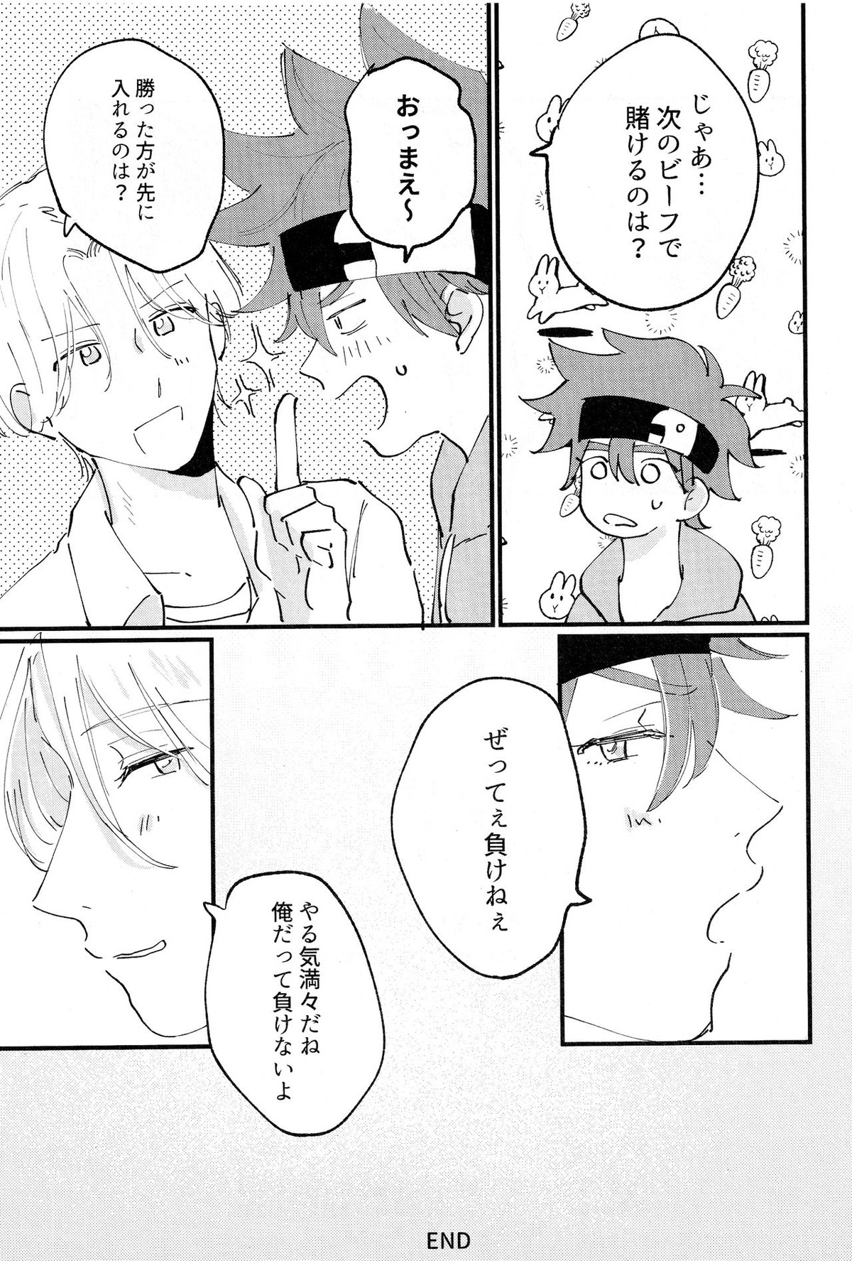 溶け合う【SK∞ エスケーエイト/レキラン】 page 26