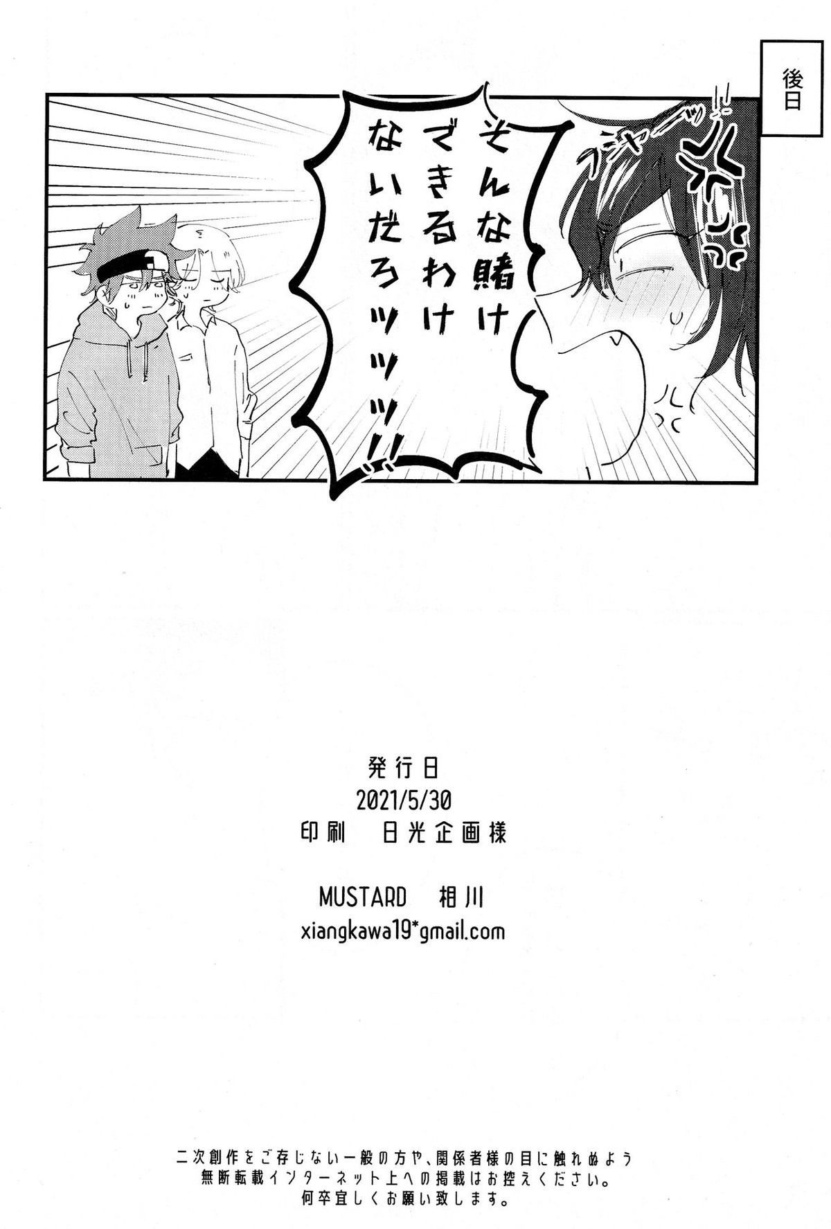 溶け合う【SK∞ エスケーエイト/レキラン】 page 27