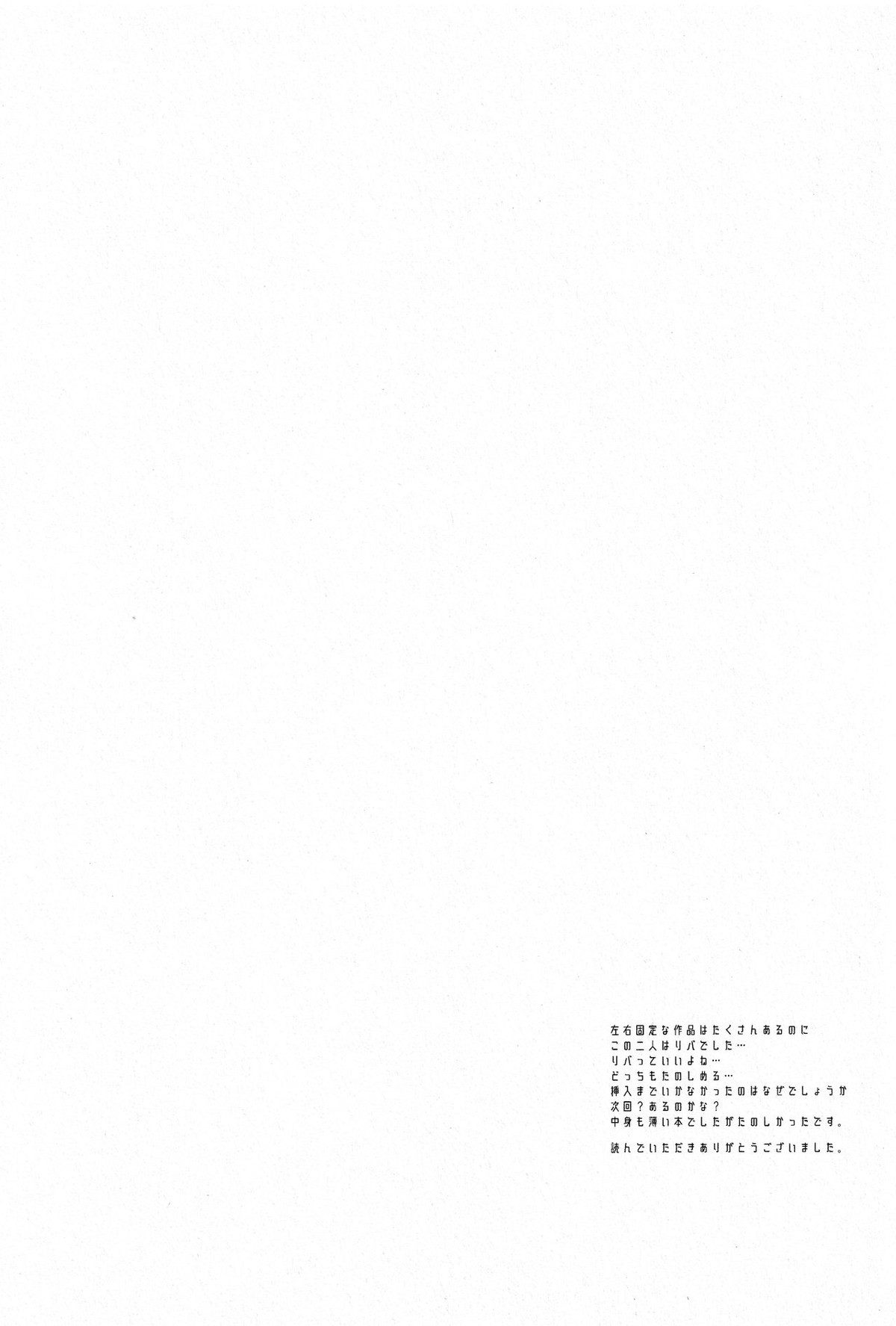 溶け合う【SK∞ エスケーエイト/レキラン】 page 28