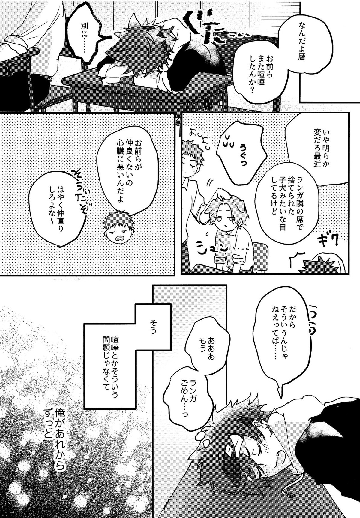 夢の中で会えたら【SK∞ エスケーエイト/ランレキ】 page 11