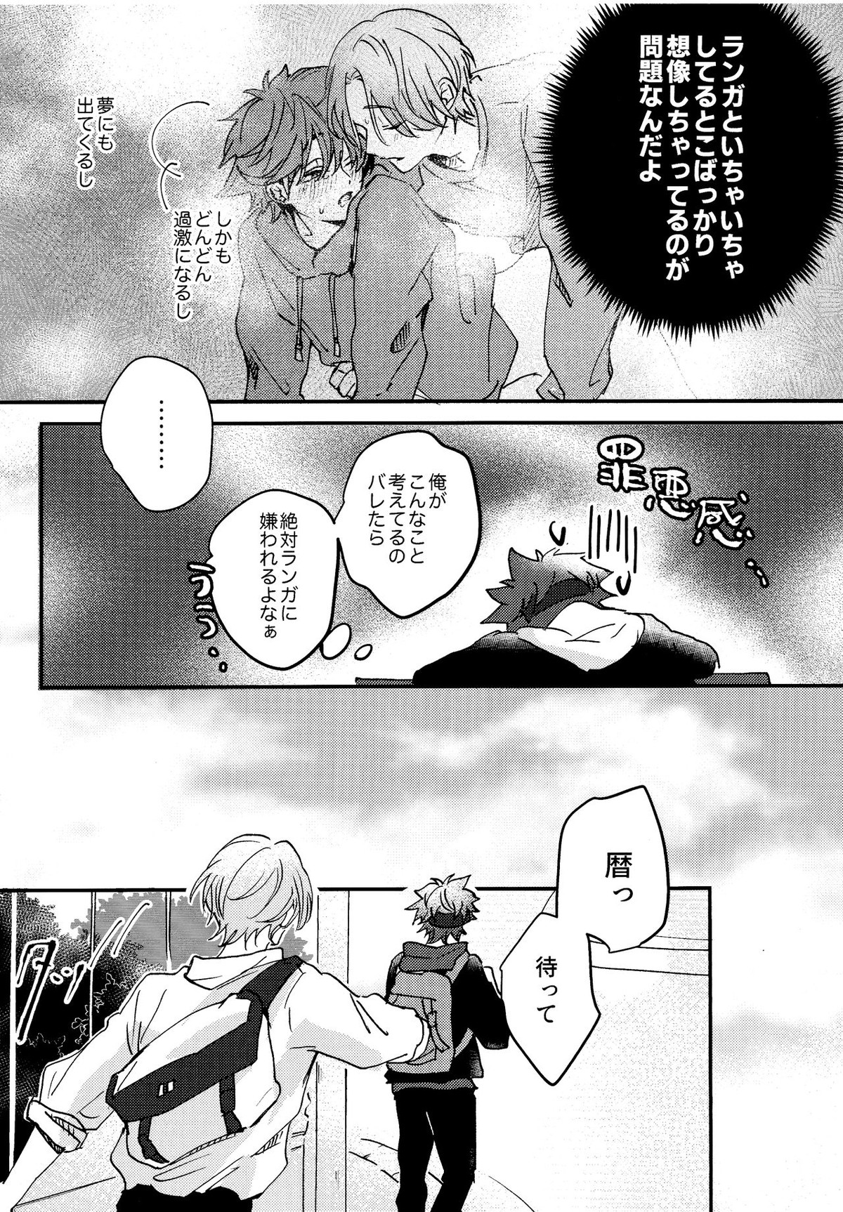 夢の中で会えたら【SK∞ エスケーエイト/ランレキ】 page 12