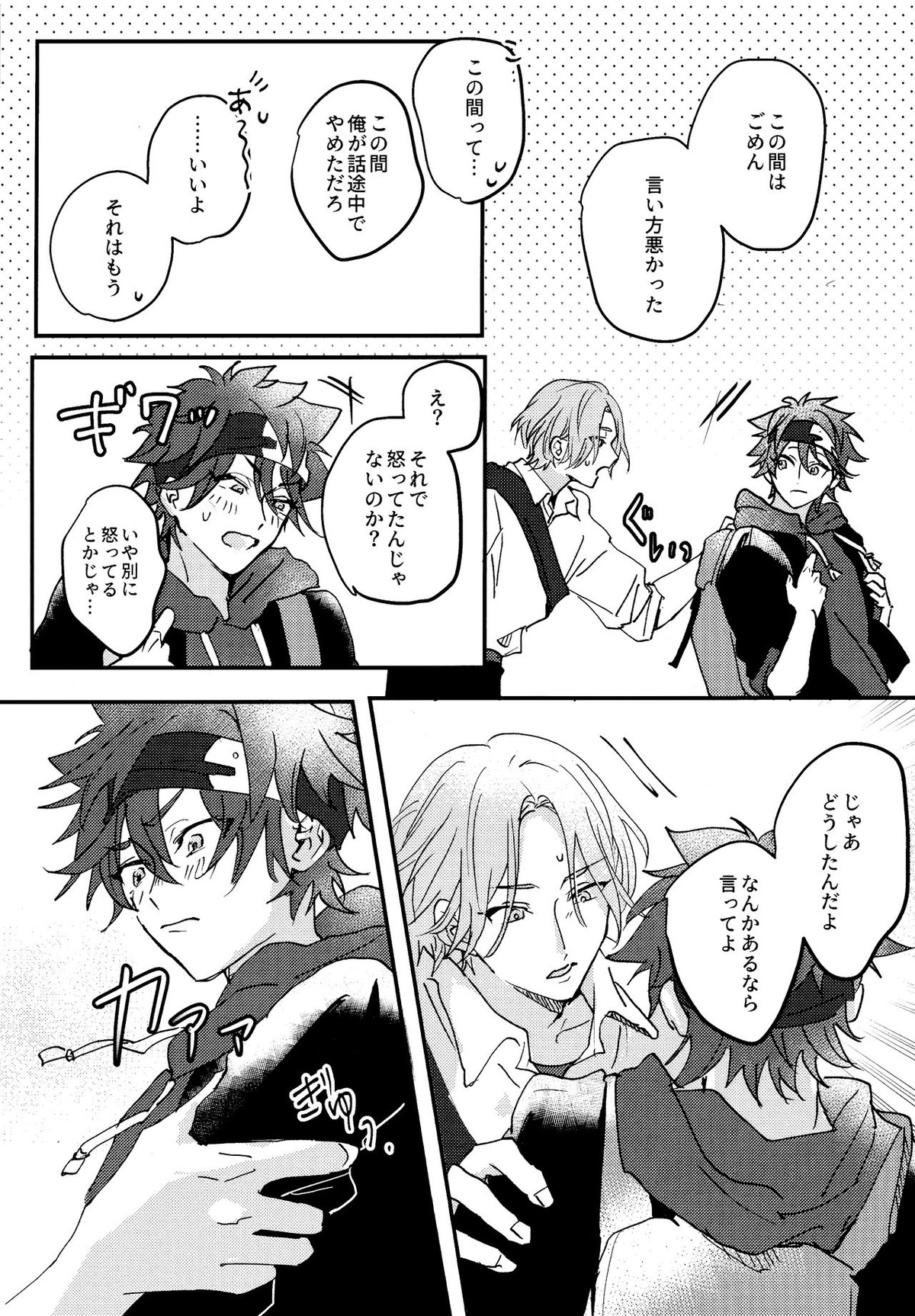 夢の中で会えたら【SK∞ エスケーエイト/ランレキ】 page 13