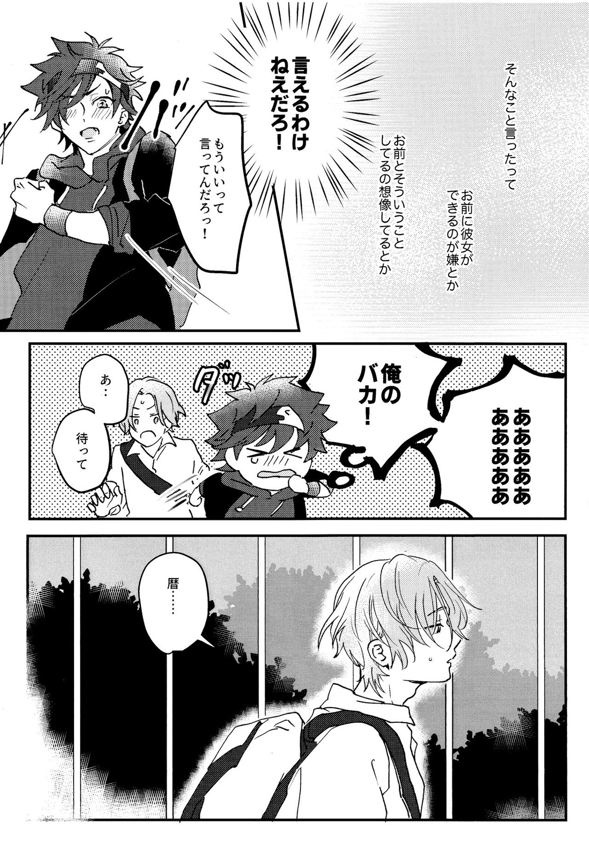夢の中で会えたら【SK∞ エスケーエイト/ランレキ】 page 14