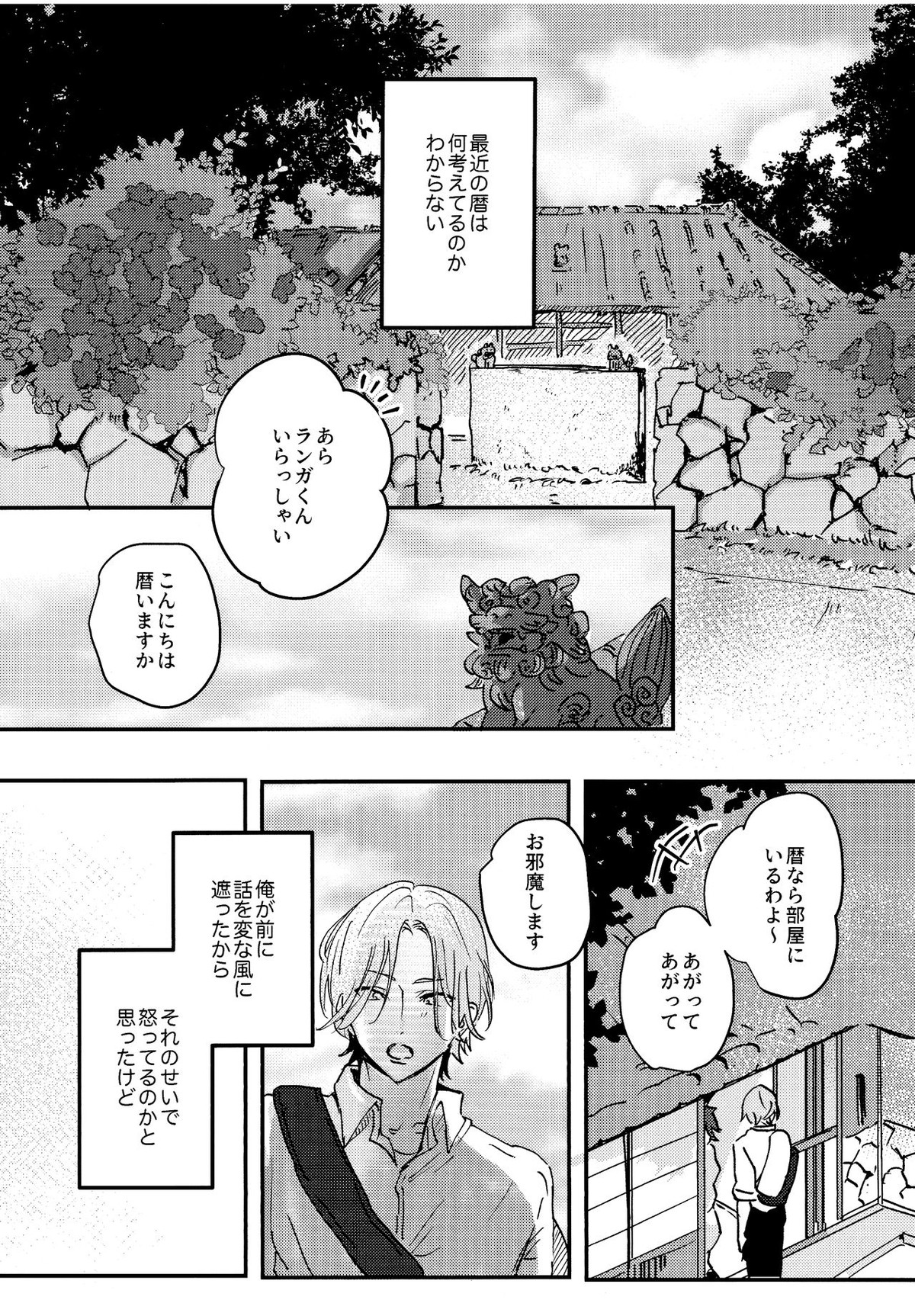 夢の中で会えたら【SK∞ エスケーエイト/ランレキ】 page 16