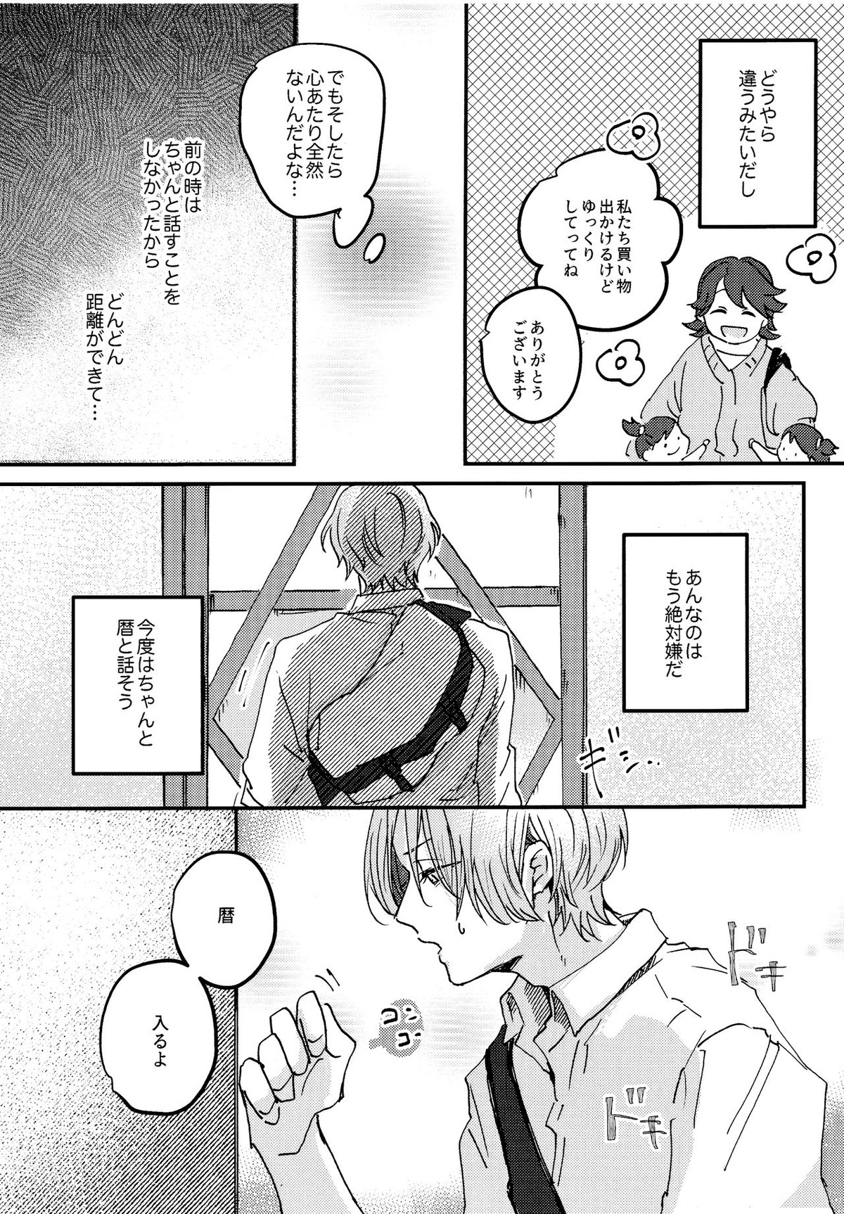 夢の中で会えたら【SK∞ エスケーエイト/ランレキ】 page 17