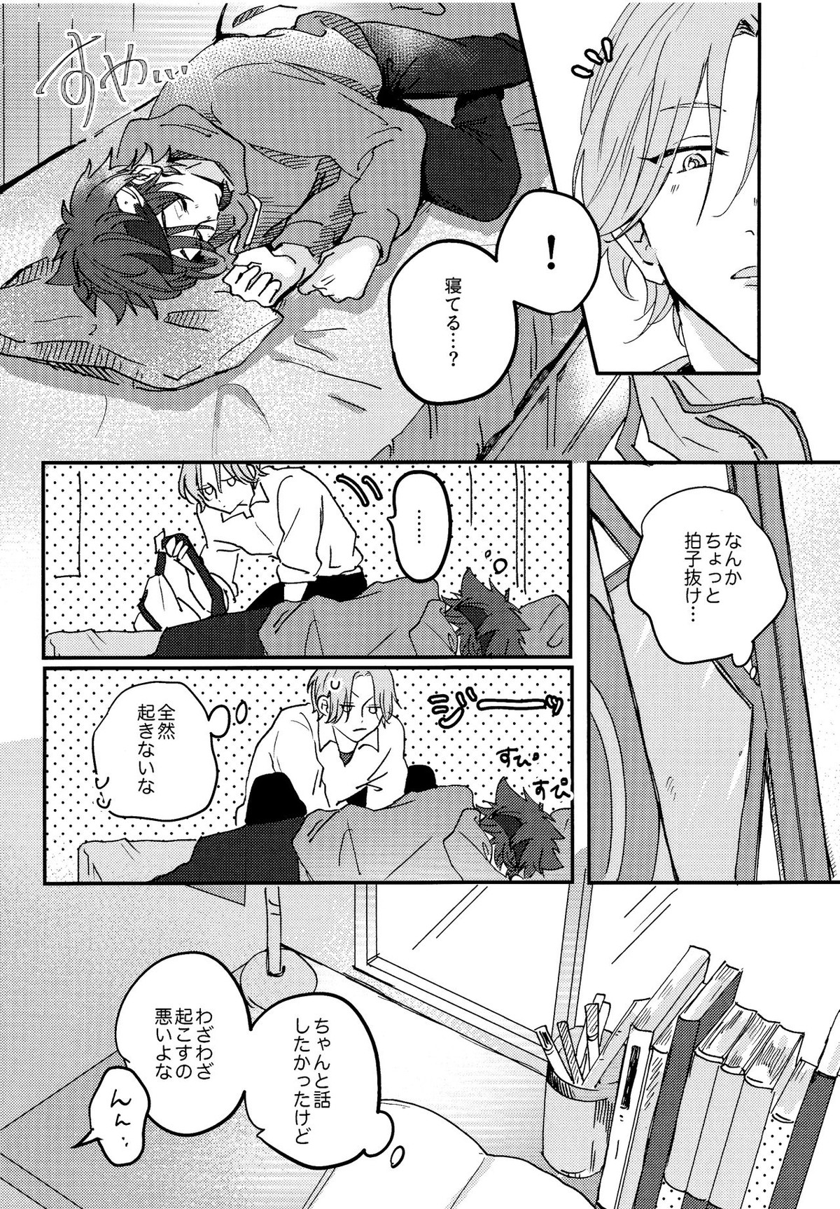 夢の中で会えたら【SK∞ エスケーエイト/ランレキ】 page 18