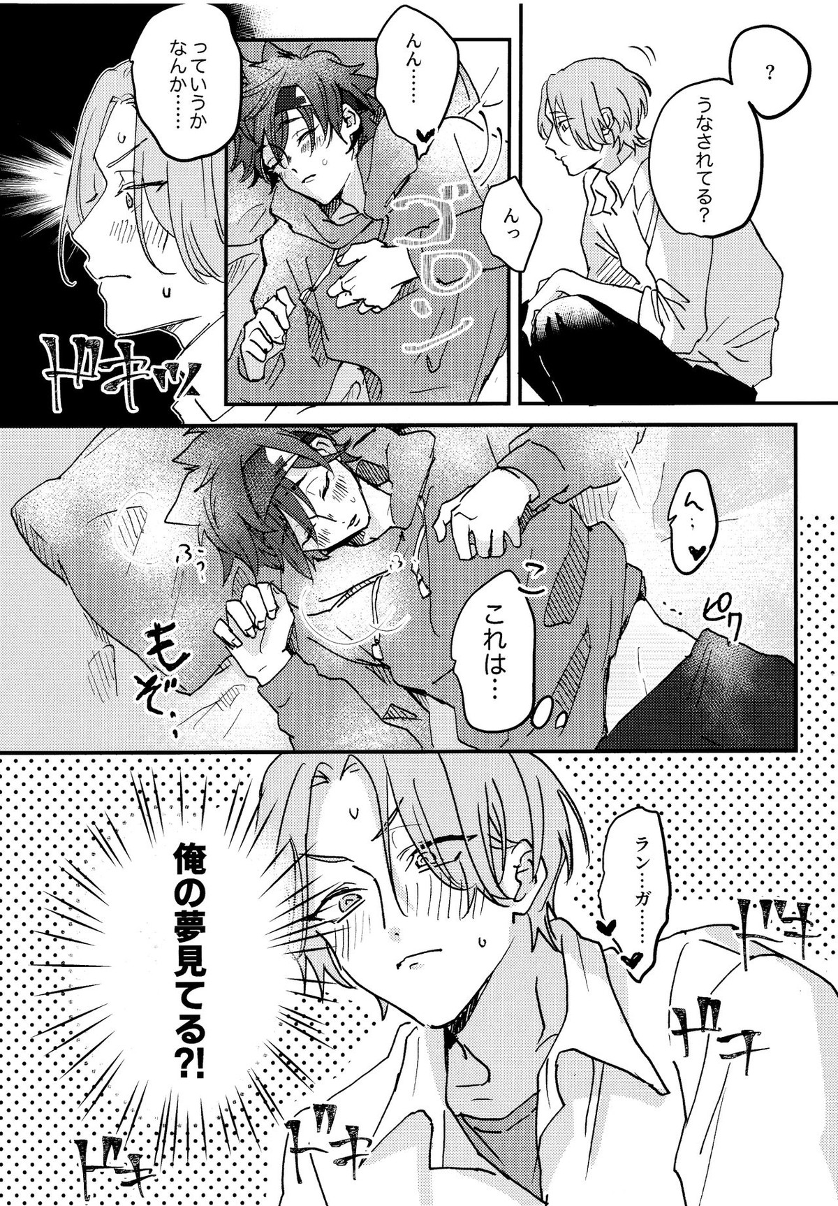 夢の中で会えたら【SK∞ エスケーエイト/ランレキ】 page 19
