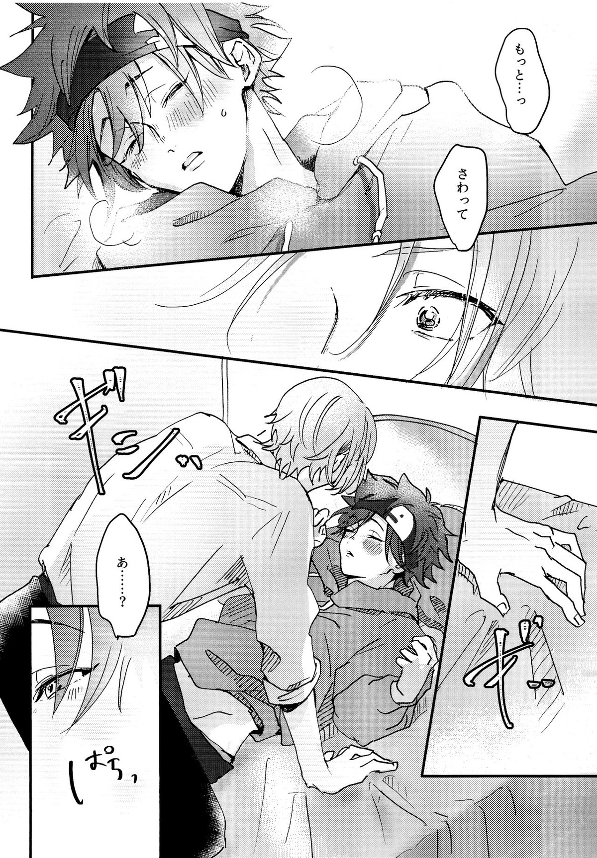 夢の中で会えたら【SK∞ エスケーエイト/ランレキ】 page 20