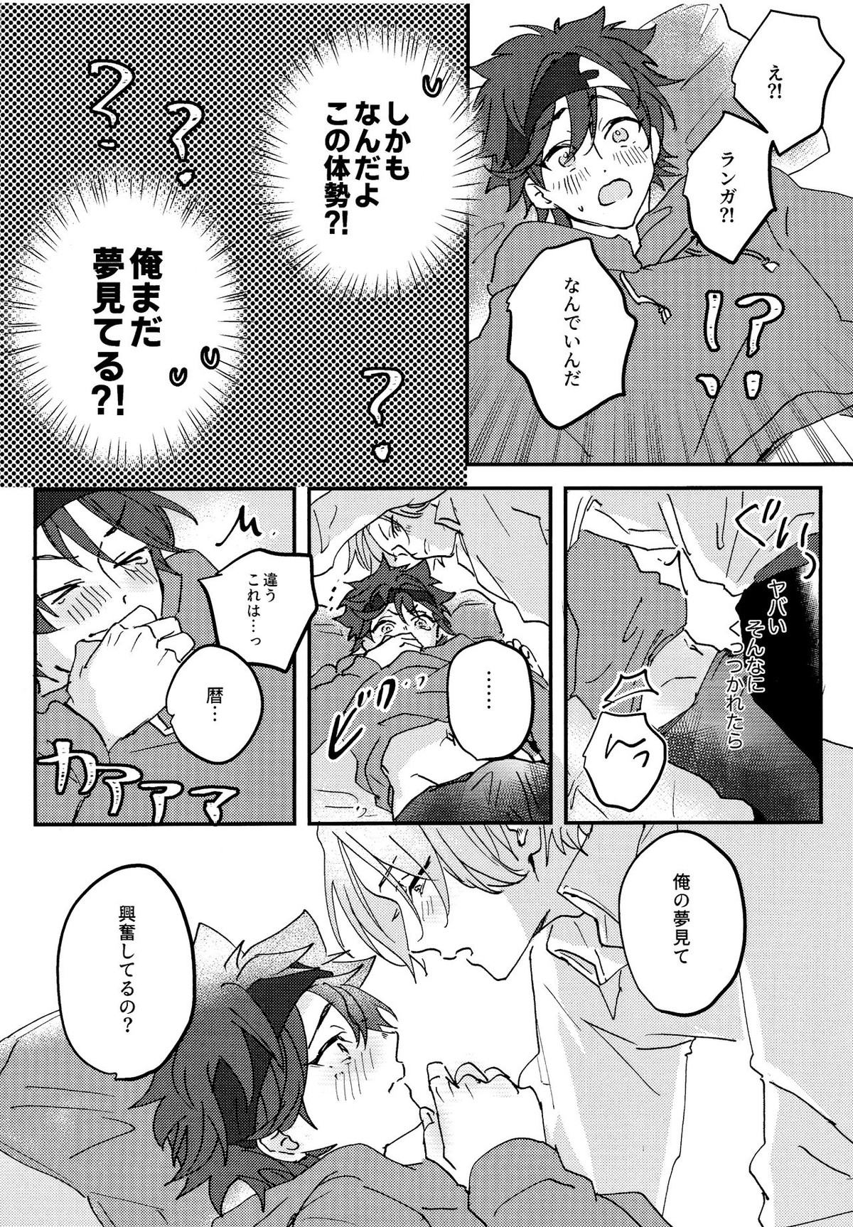 夢の中で会えたら【SK∞ エスケーエイト/ランレキ】 page 21