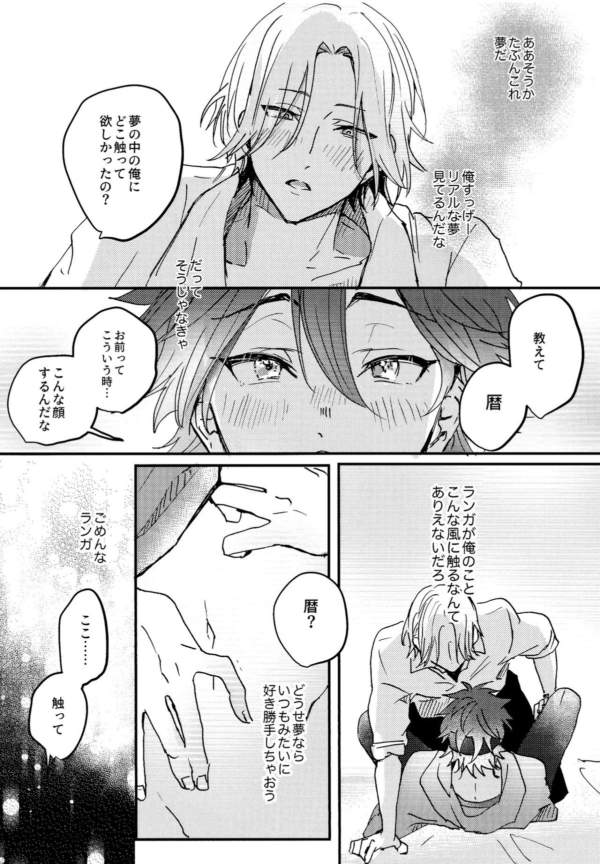 夢の中で会えたら【SK∞ エスケーエイト/ランレキ】 page 22