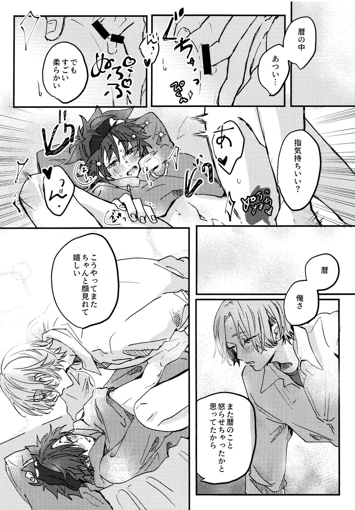 夢の中で会えたら【SK∞ エスケーエイト/ランレキ】 page 23