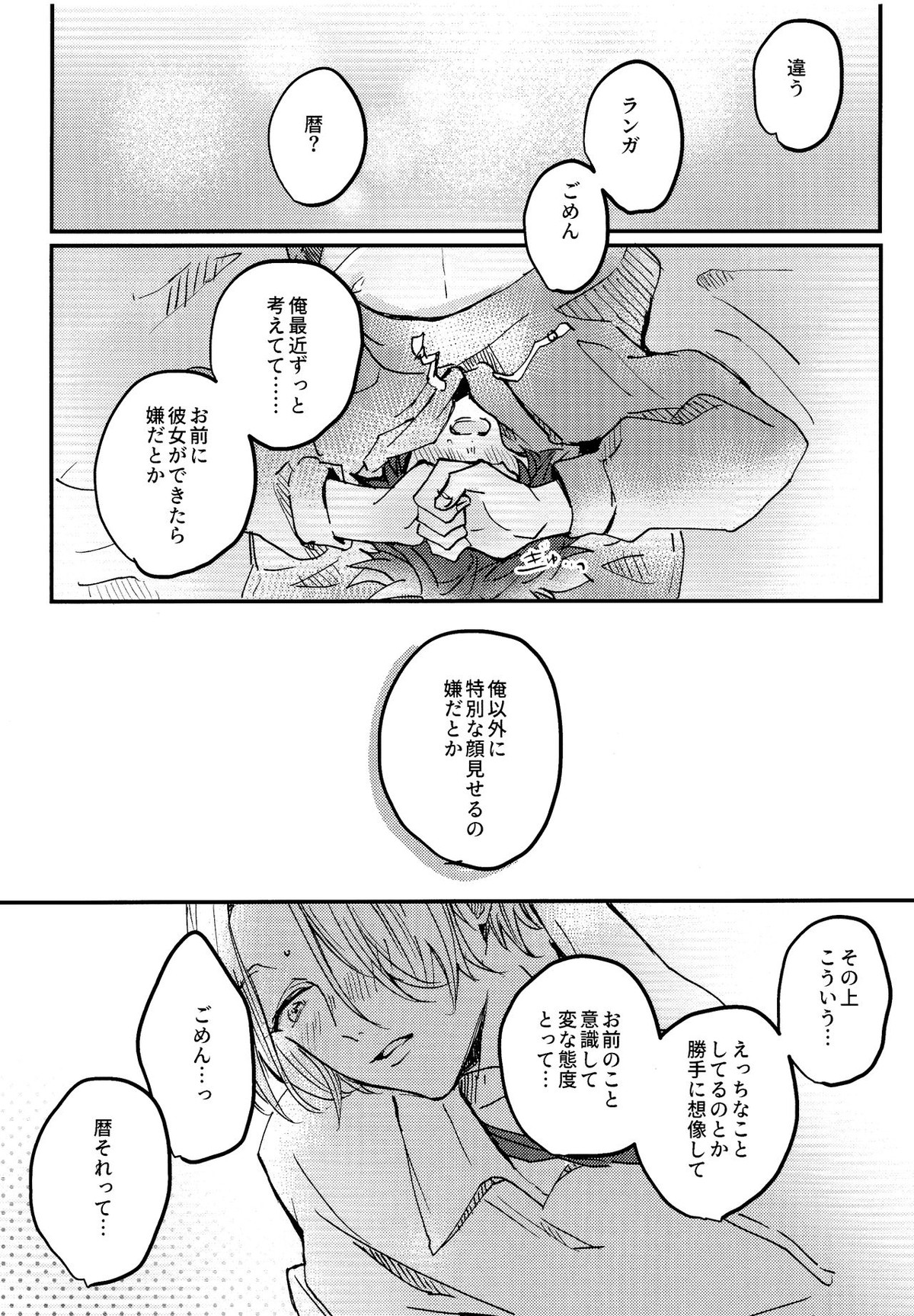 夢の中で会えたら【SK∞ エスケーエイト/ランレキ】 page 24
