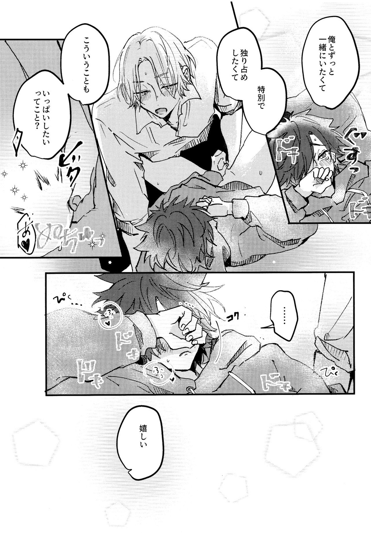 夢の中で会えたら【SK∞ エスケーエイト/ランレキ】 page 25