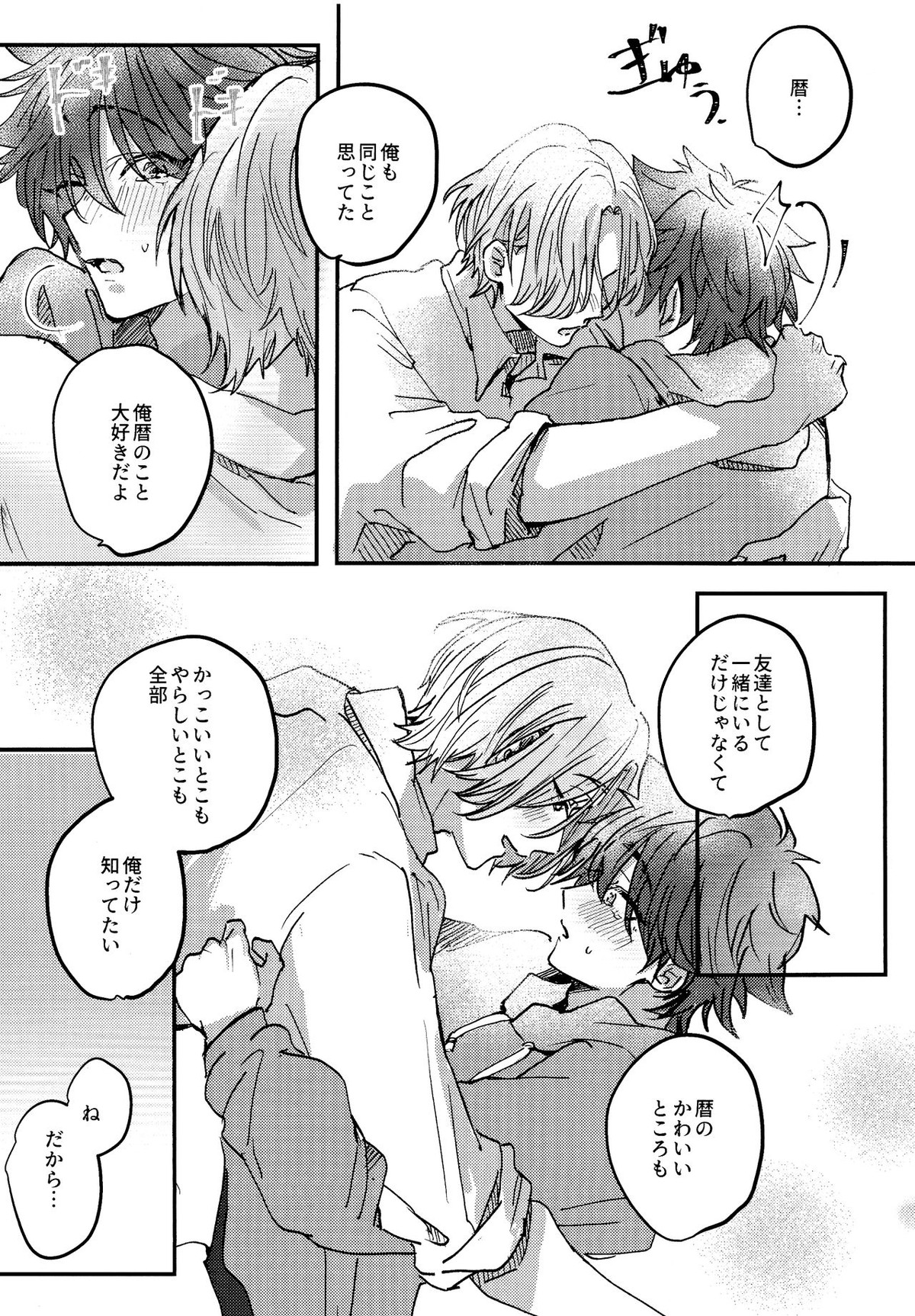 夢の中で会えたら【SK∞ エスケーエイト/ランレキ】 page 26