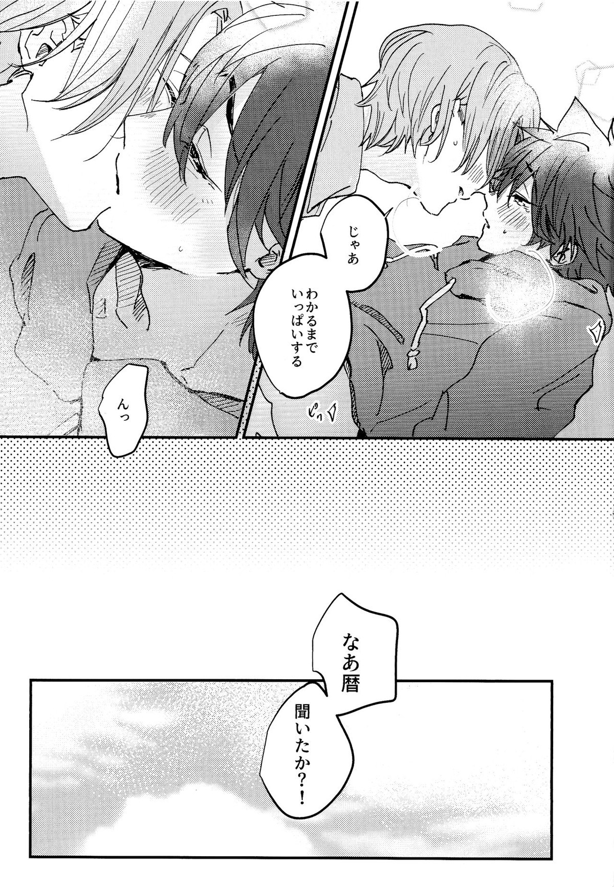 夢の中で会えたら【SK∞ エスケーエイト/ランレキ】 page 27