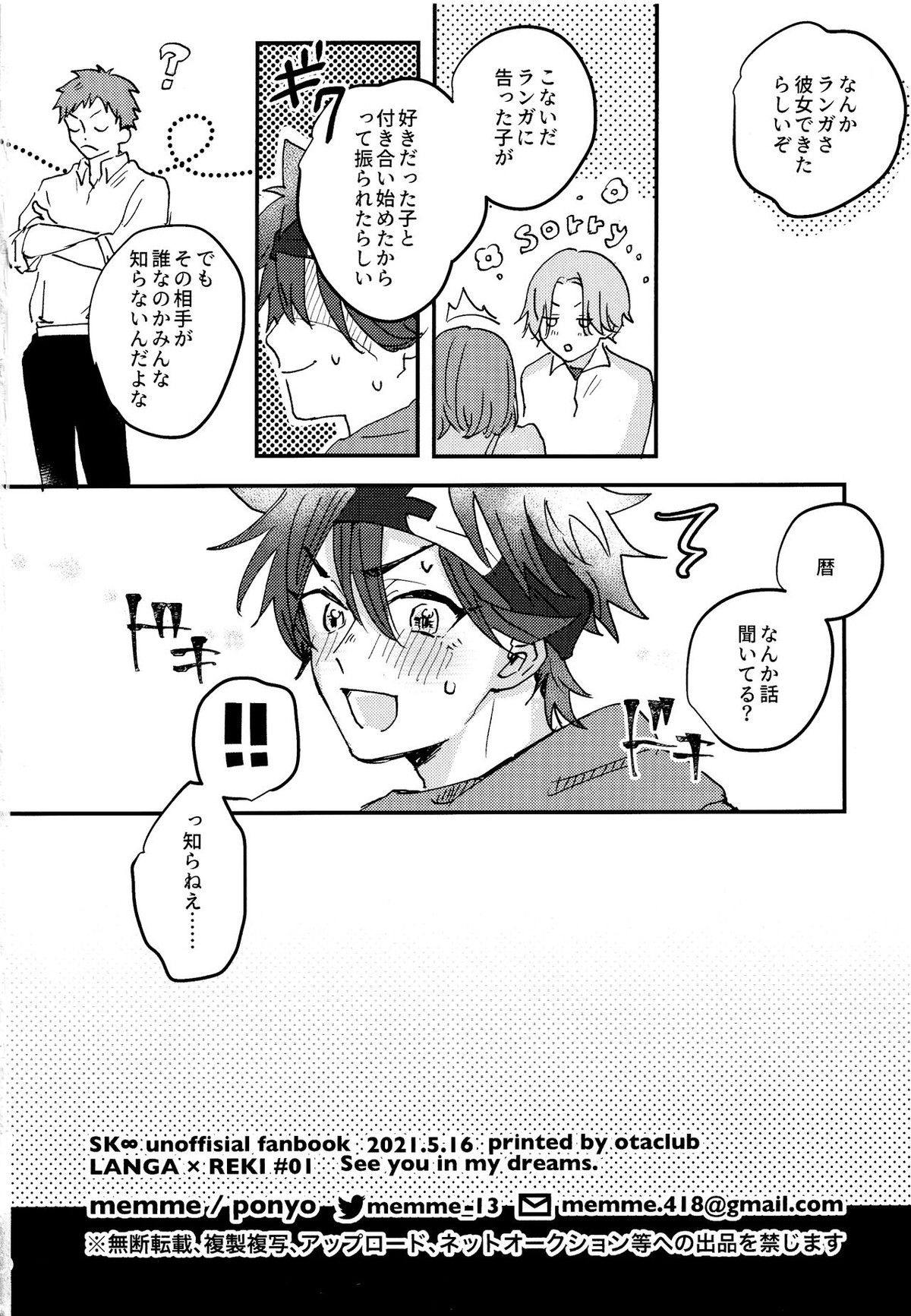 夢の中で会えたら【SK∞ エスケーエイト/ランレキ】 page 28