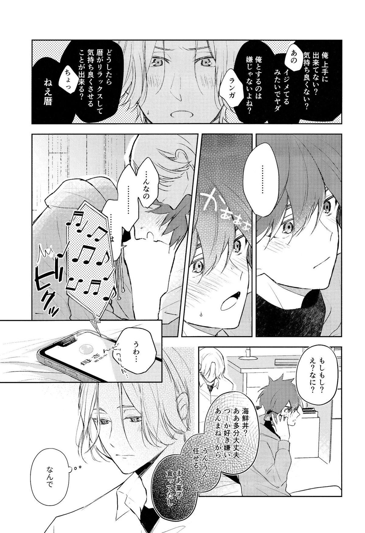 good night,see you tomorrow【SK∞ エスケーエイト/ランレキ】 page 12