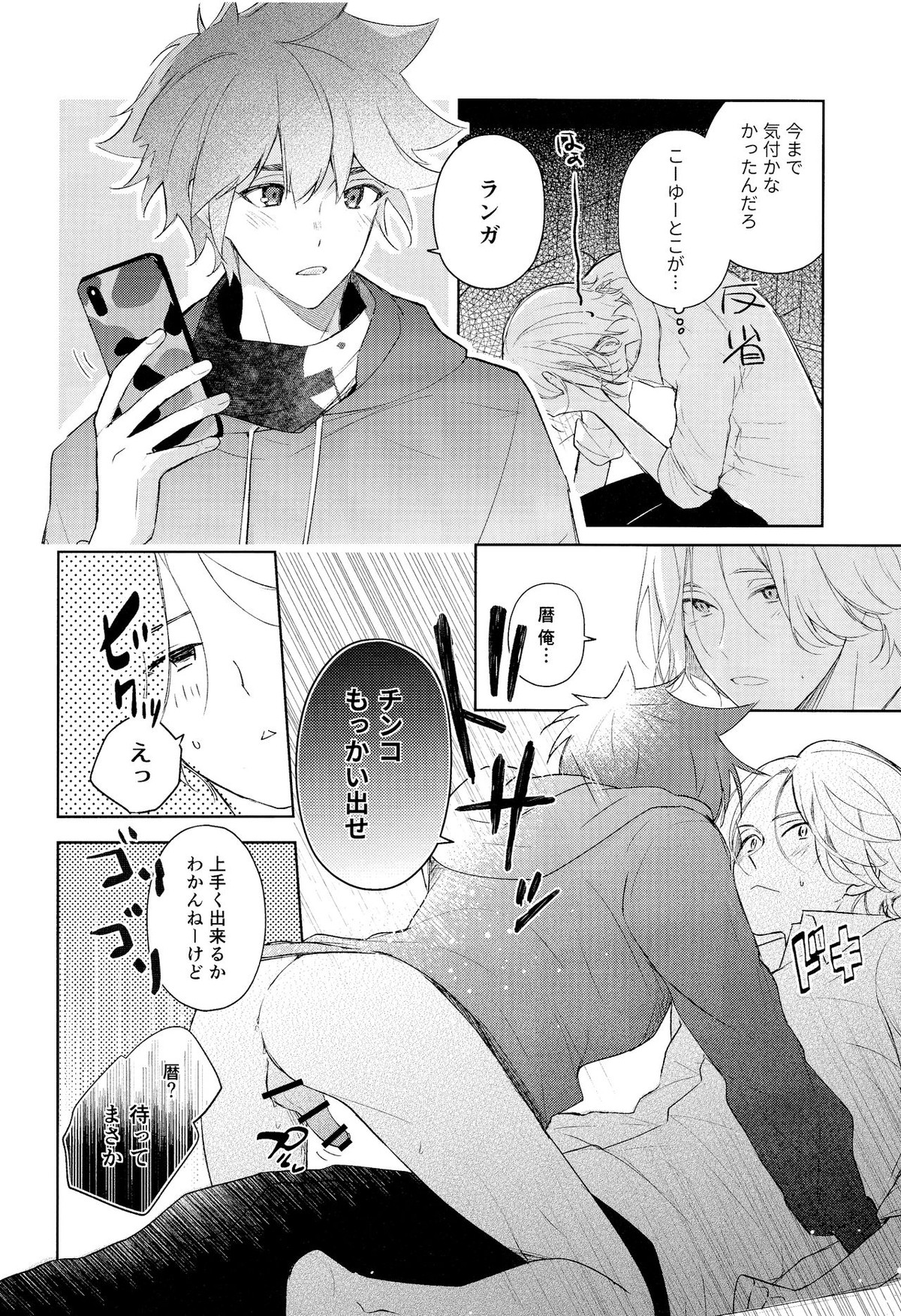 good night,see you tomorrow【SK∞ エスケーエイト/ランレキ】 page 13