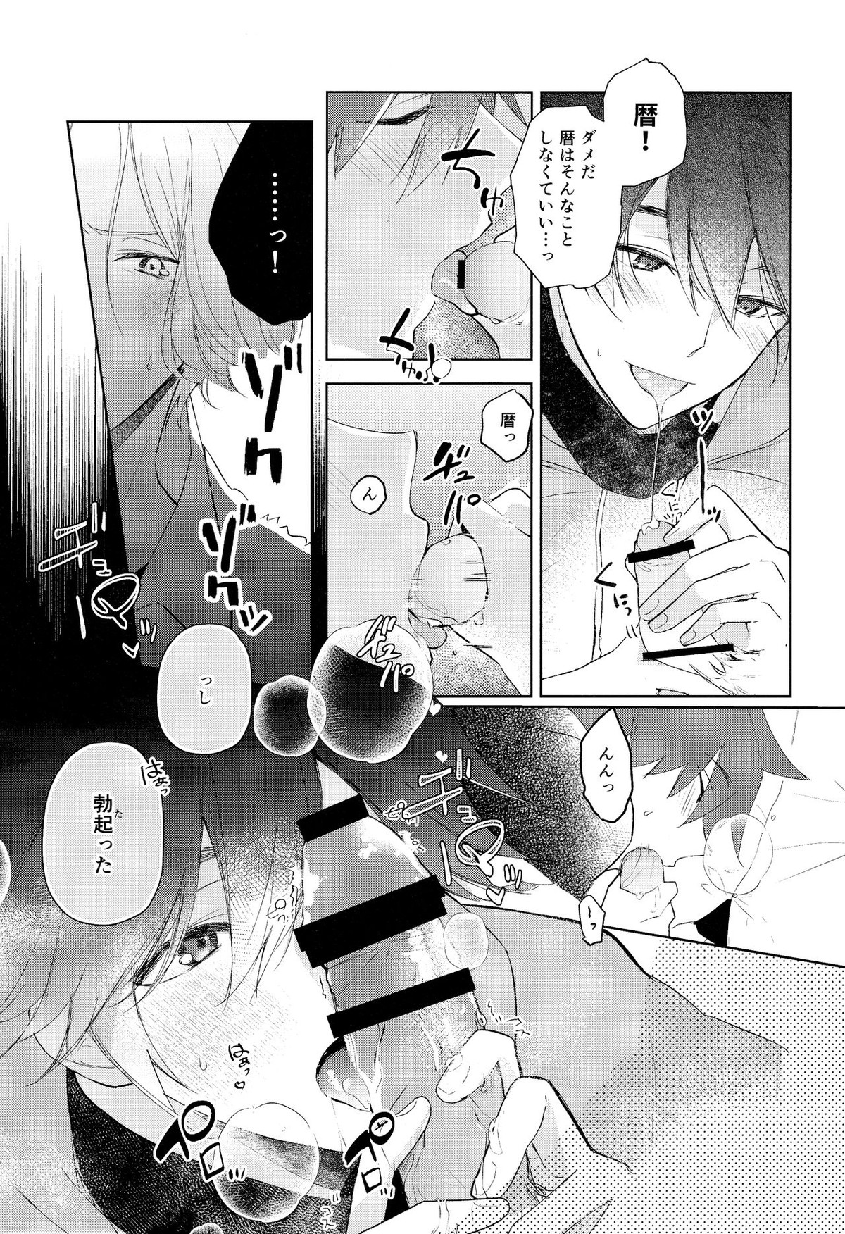 good night,see you tomorrow【SK∞ エスケーエイト/ランレキ】 page 14