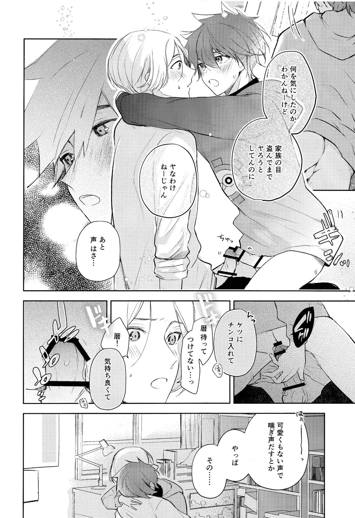 good night,see you tomorrow【SK∞ エスケーエイト/ランレキ】 page 15