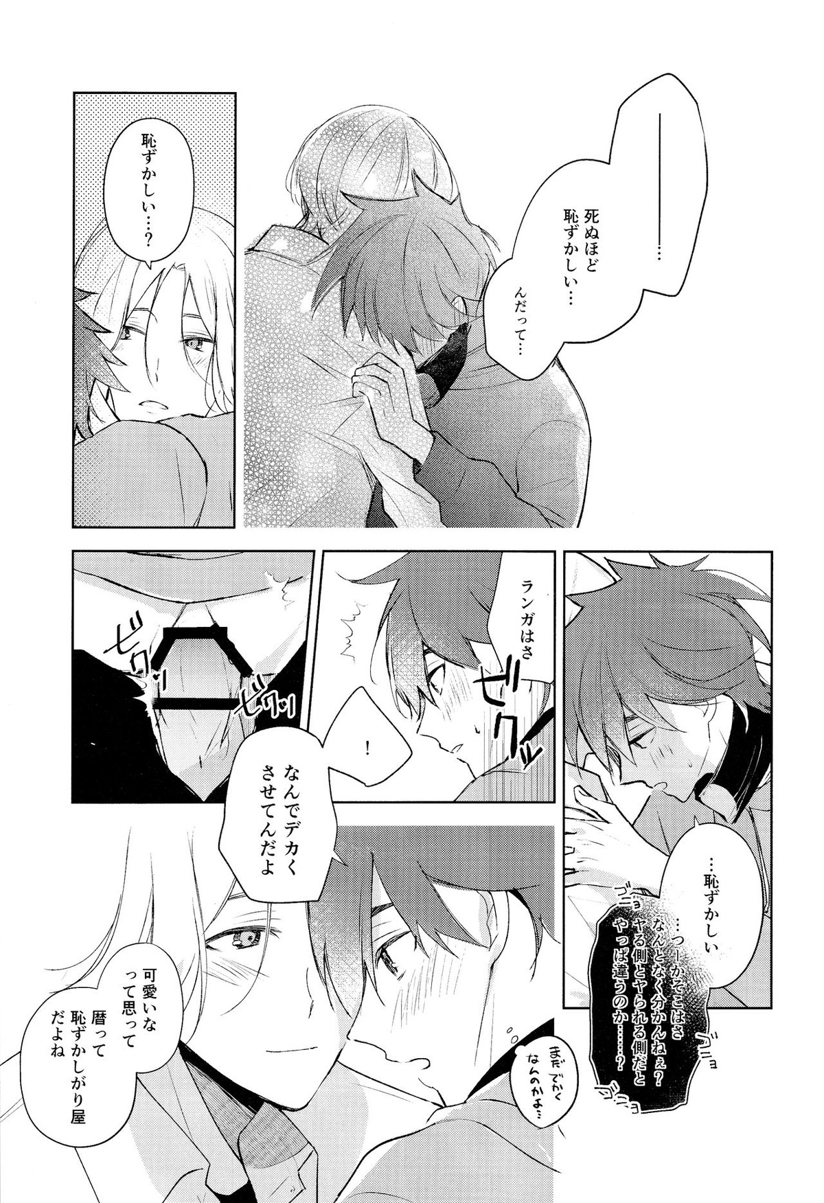 good night,see you tomorrow【SK∞ エスケーエイト/ランレキ】 page 16