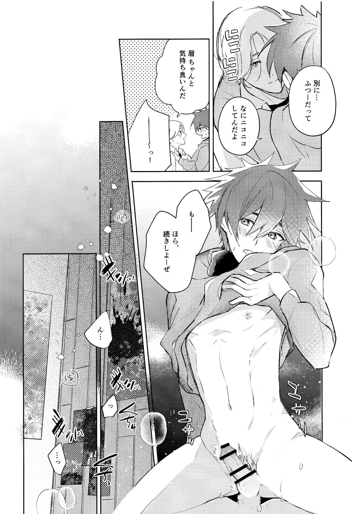 good night,see you tomorrow【SK∞ エスケーエイト/ランレキ】 page 17