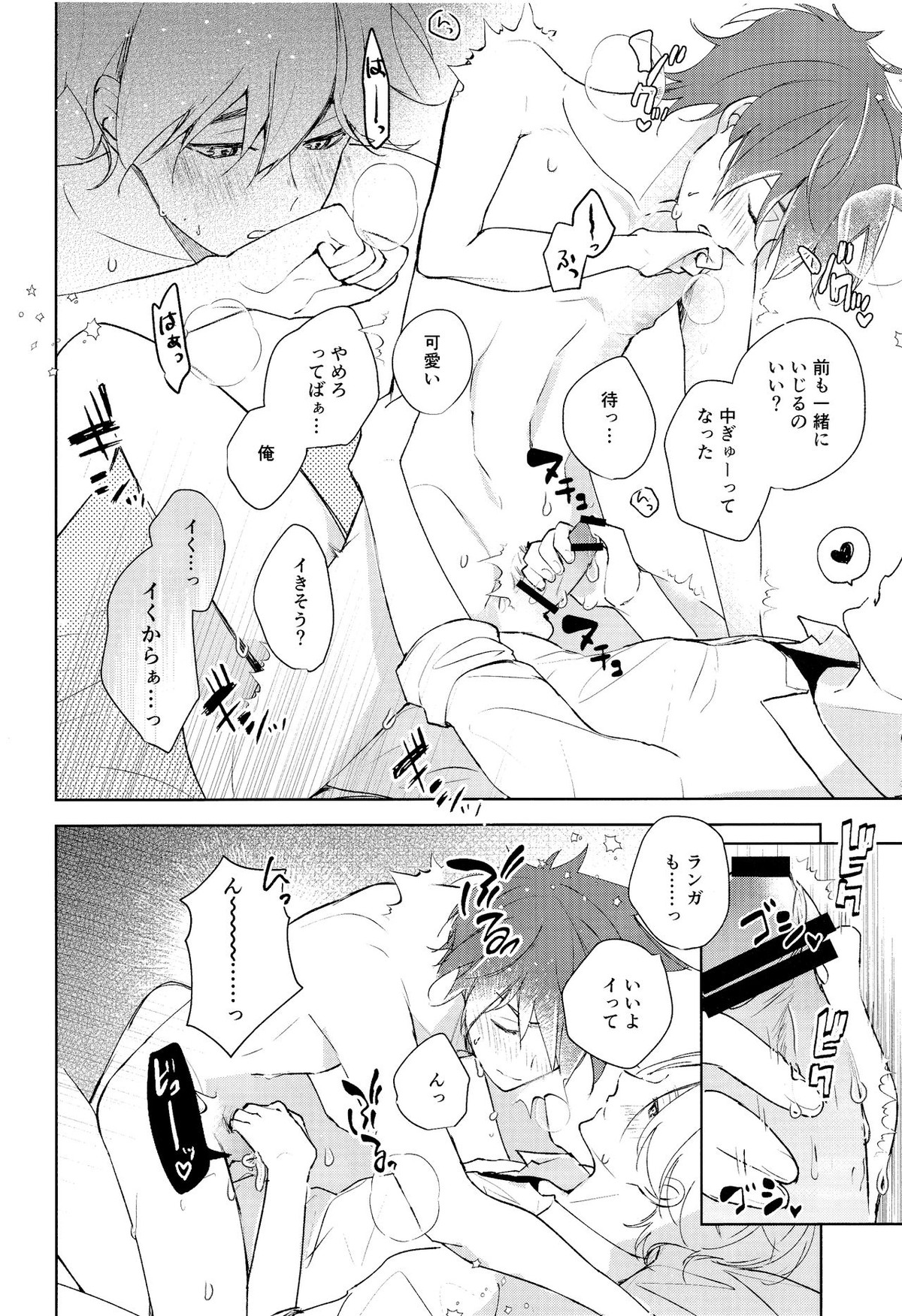 good night,see you tomorrow【SK∞ エスケーエイト/ランレキ】 page 19