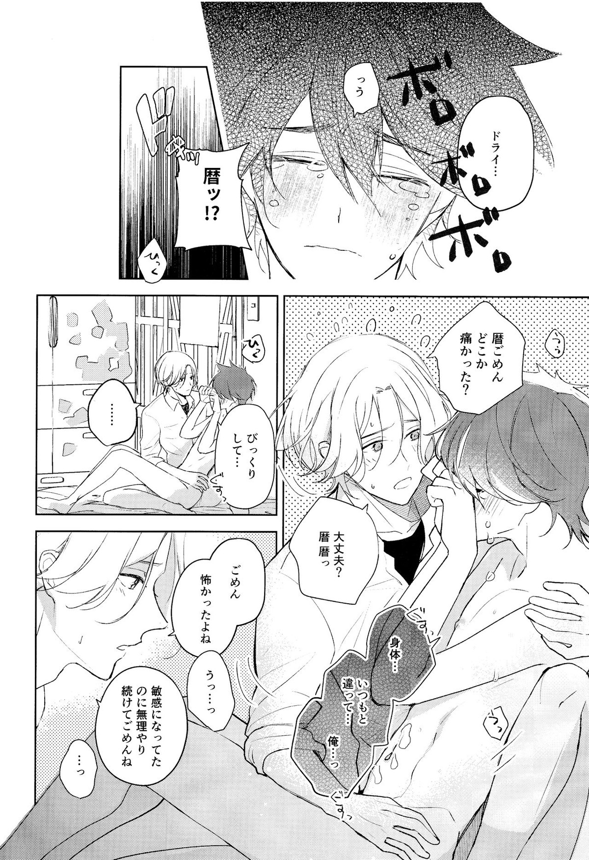 good night,see you tomorrow【SK∞ エスケーエイト/ランレキ】 page 25
