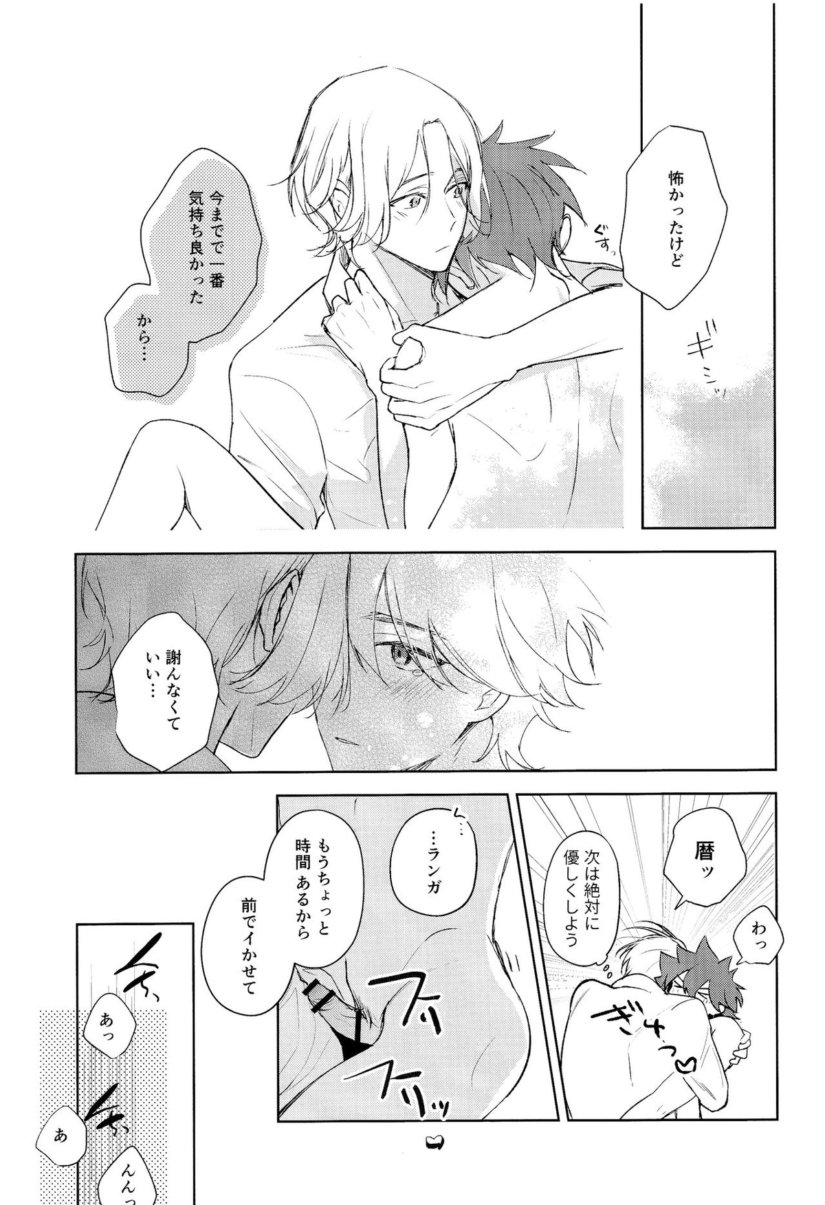 good night,see you tomorrow【SK∞ エスケーエイト/ランレキ】 page 26