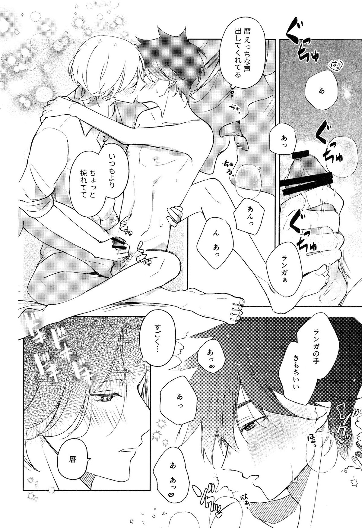good night,see you tomorrow【SK∞ エスケーエイト/ランレキ】 page 27