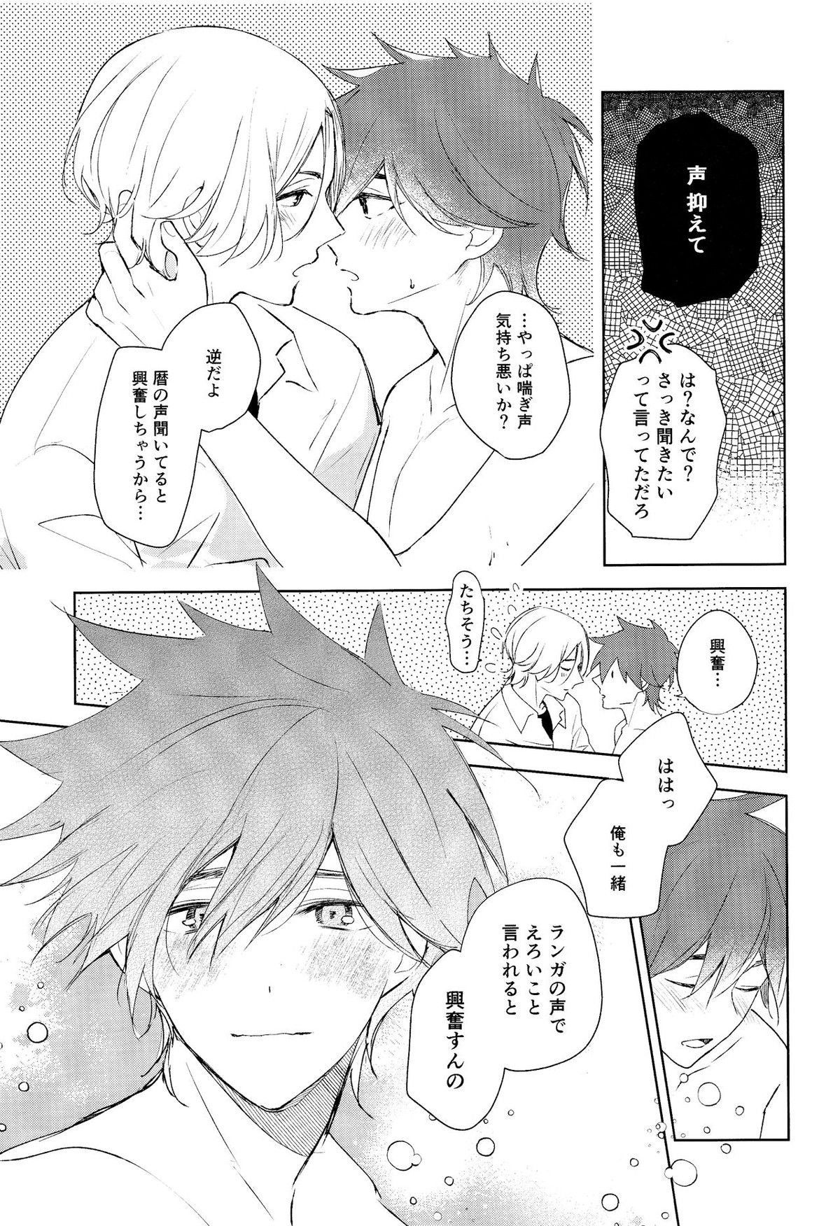 good night,see you tomorrow【SK∞ エスケーエイト/ランレキ】 page 28