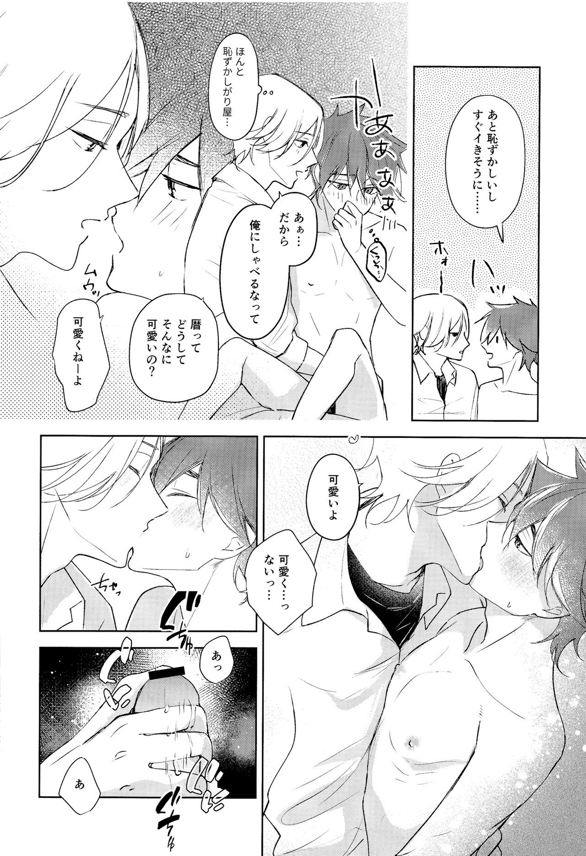 good night,see you tomorrow【SK∞ エスケーエイト/ランレキ】 page 29