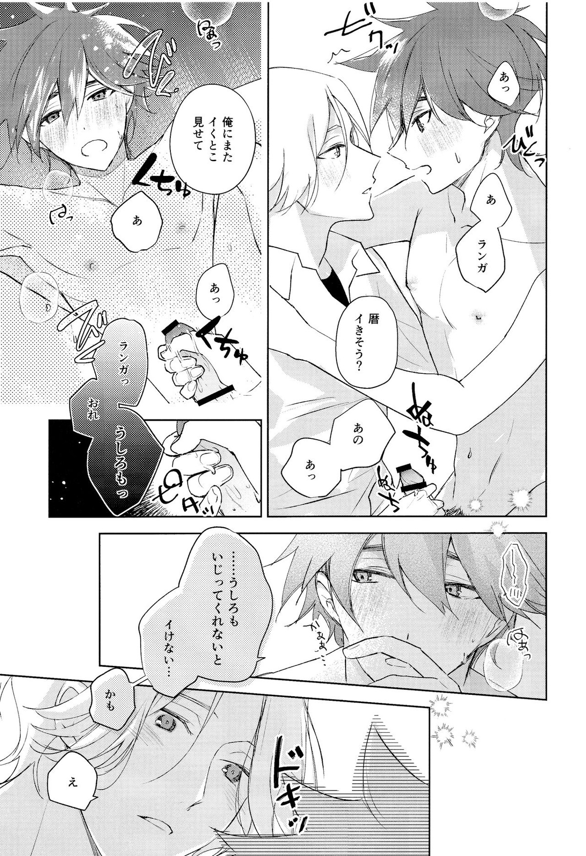 good night,see you tomorrow【SK∞ エスケーエイト/ランレキ】 page 30
